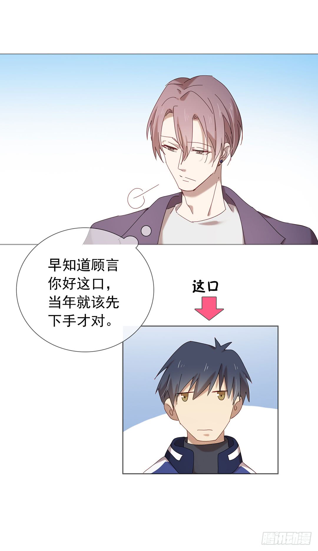 《锁心Lock you up》悸动的心 第21页