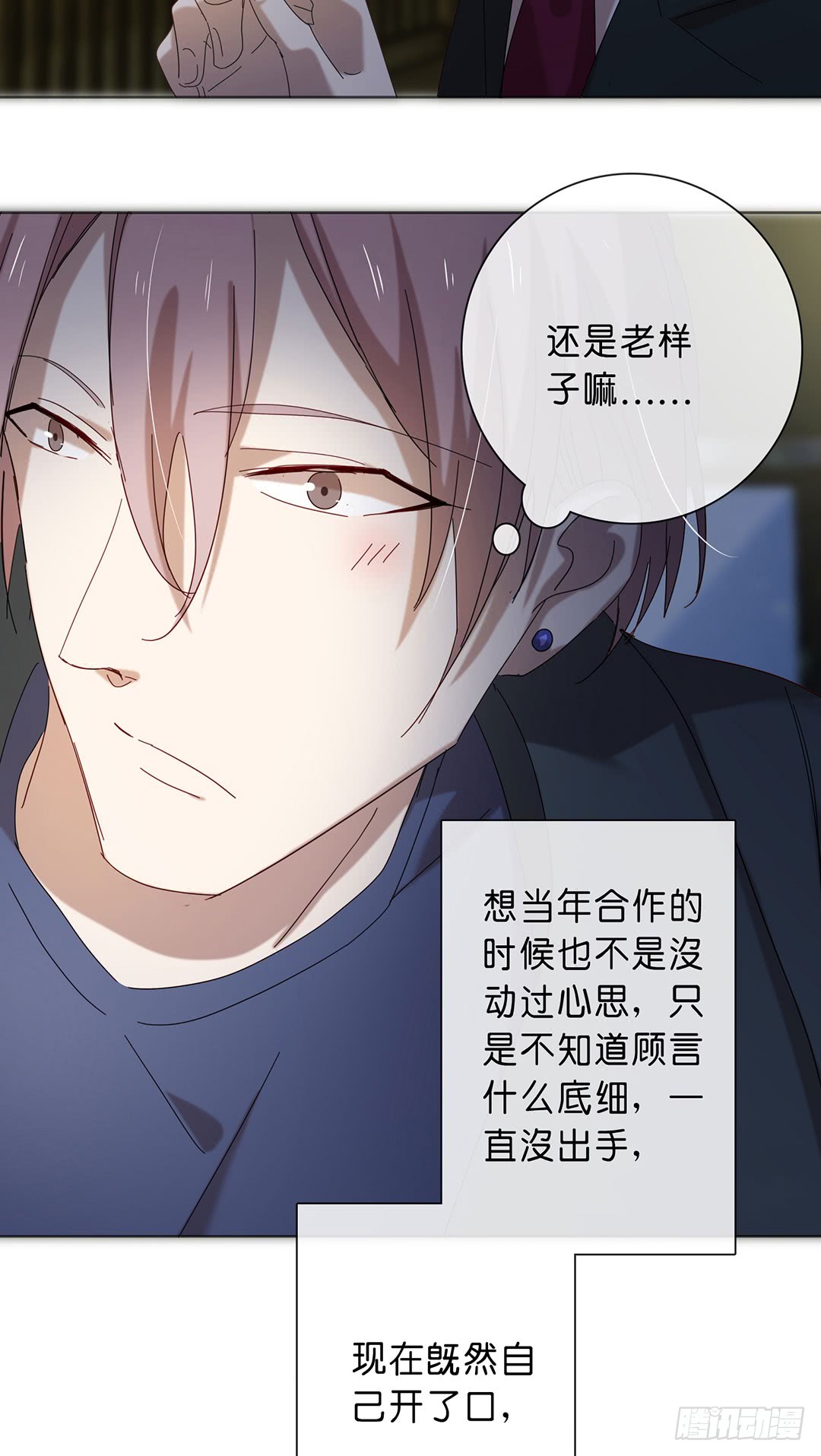 《锁心Lock you up》悸动的心 第9页