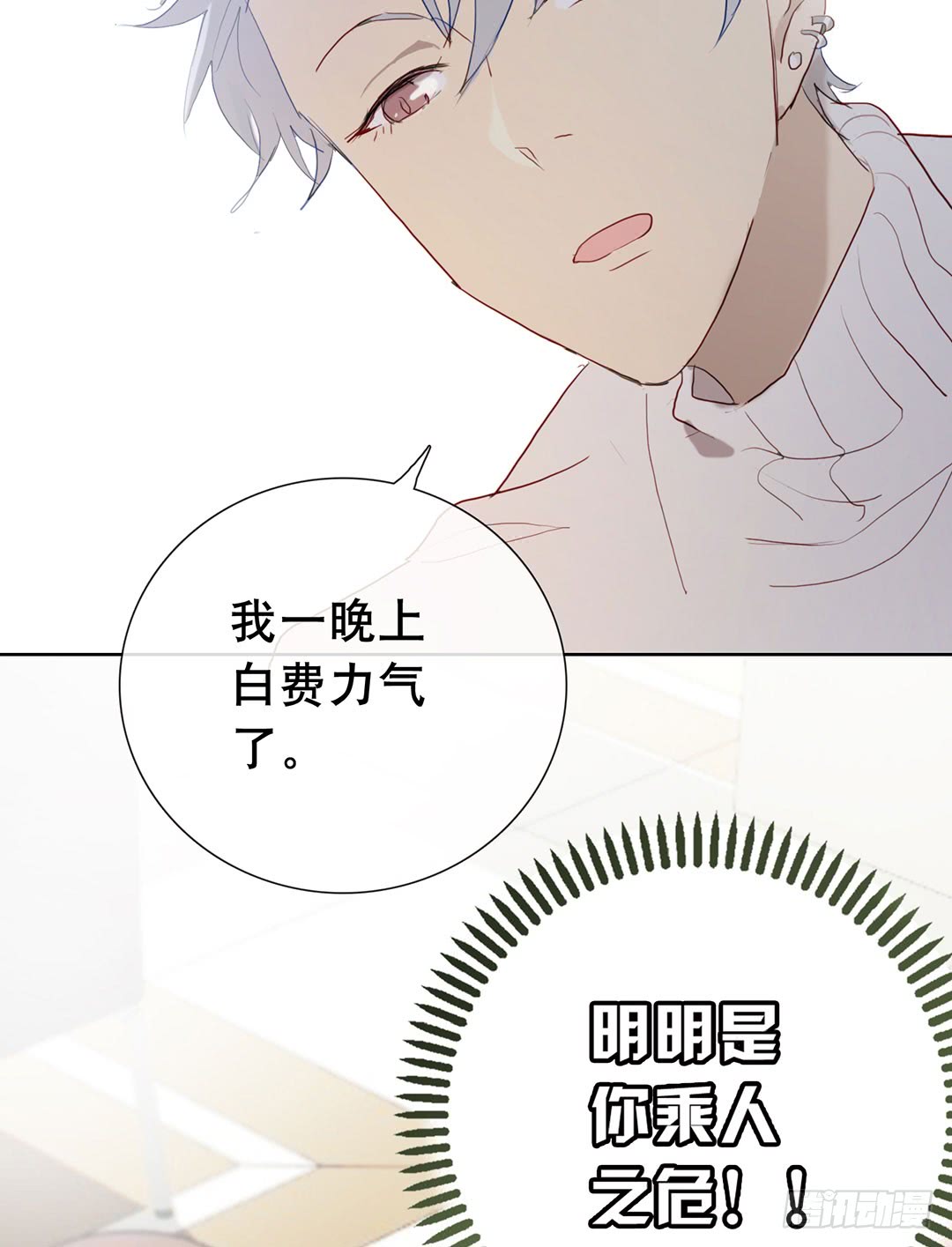 《锁心Lock you up》可喜可贺 第22页