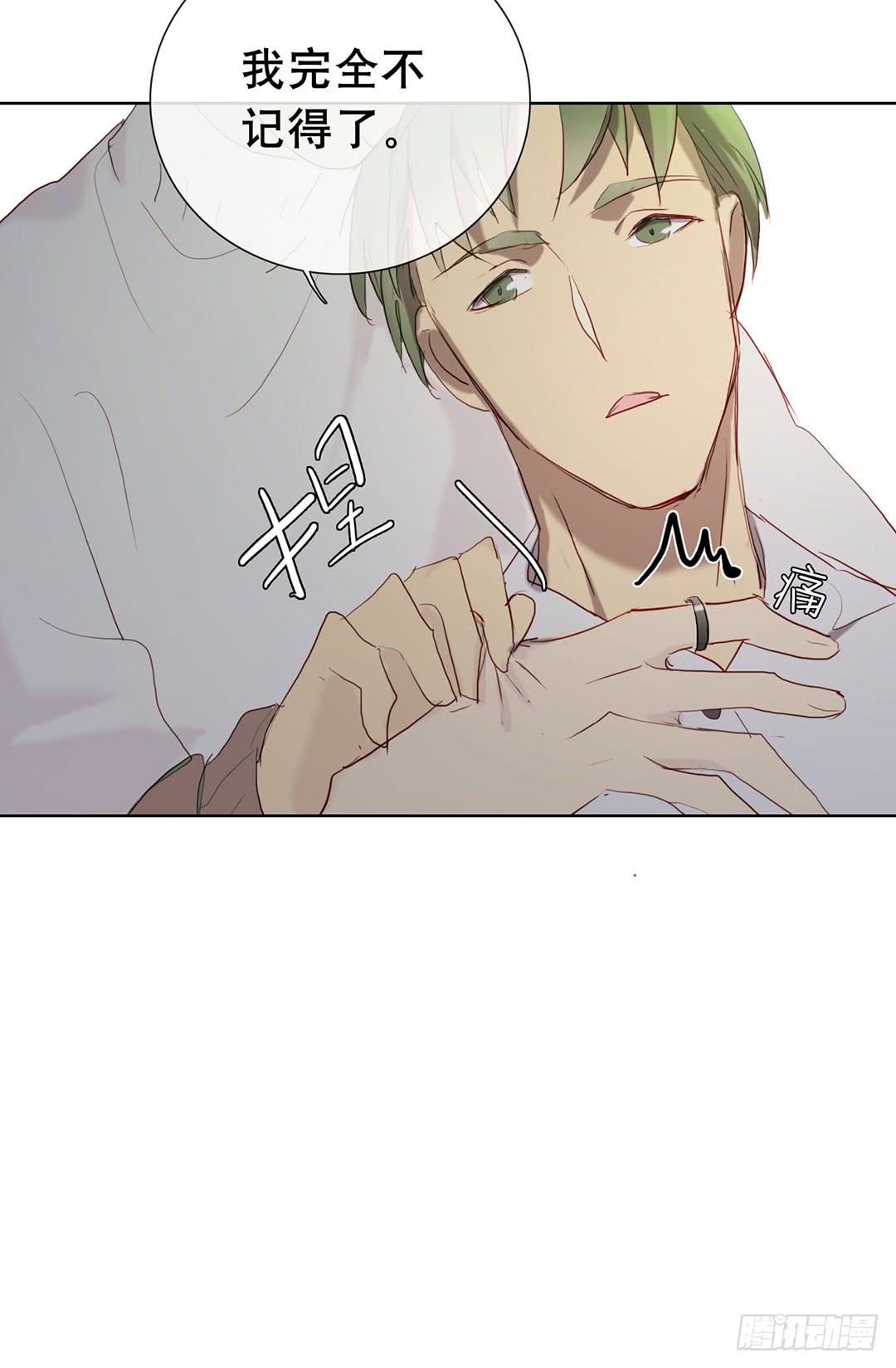 《锁心Lock you up》可喜可贺 第24页