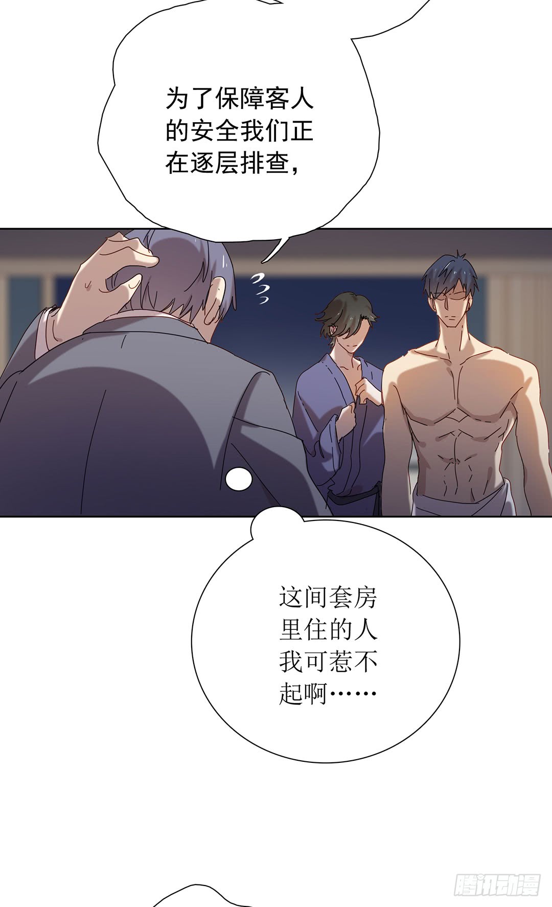 《锁心Lock you up》三年之痒 第16页