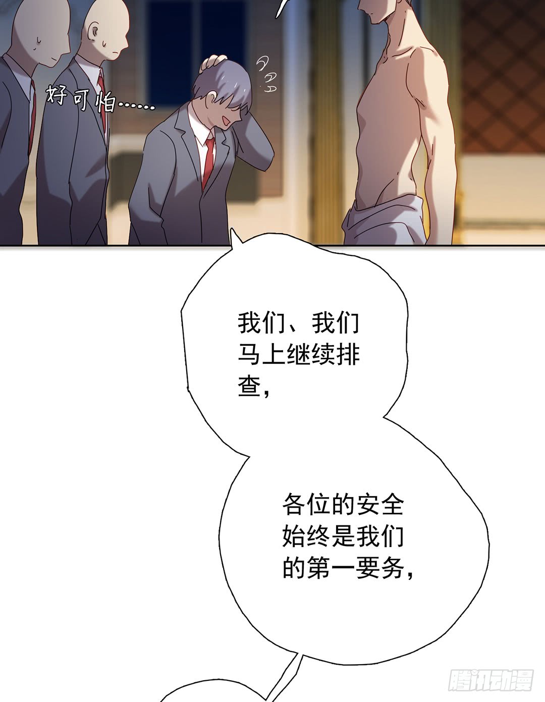 《锁心Lock you up》三年之痒 第20页