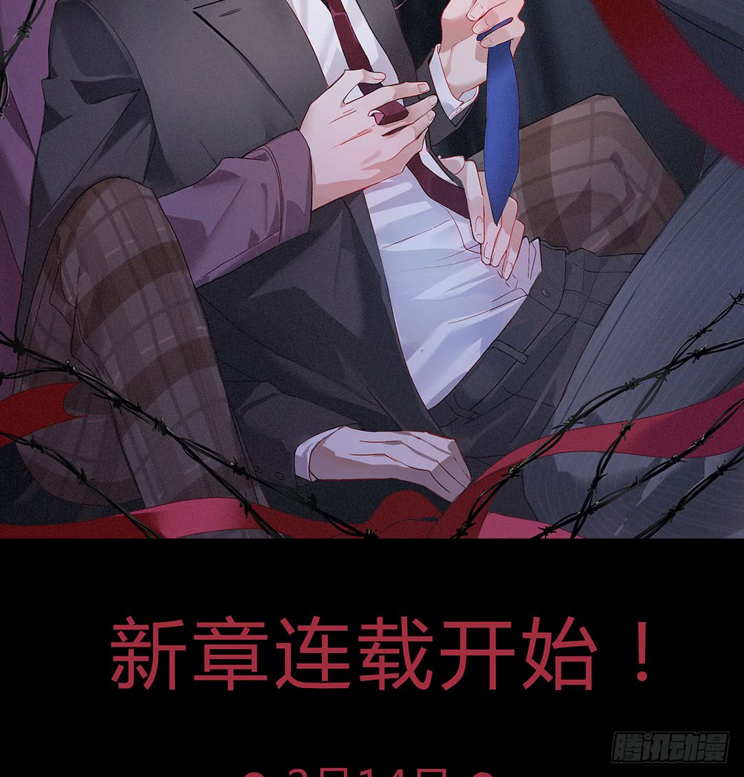 《锁心Lock you up》三年之痒 第44页