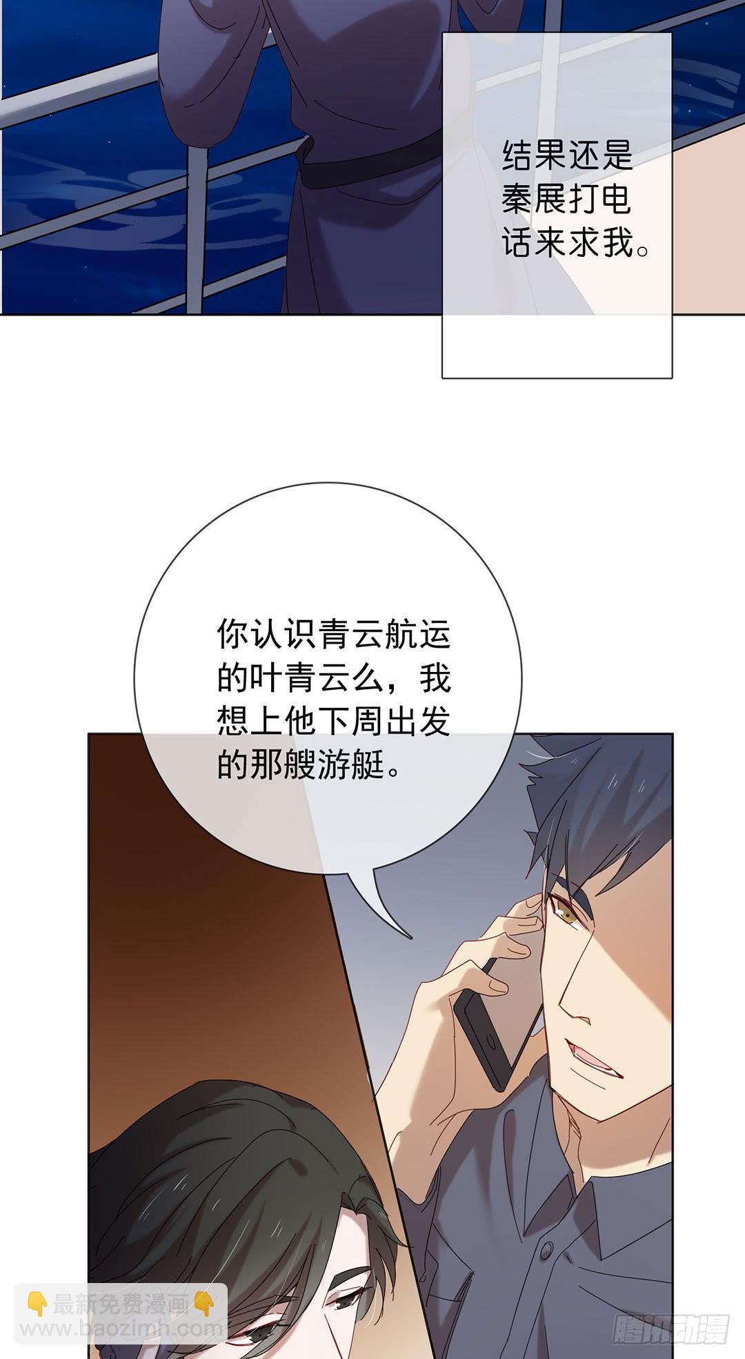 《锁心Lock you up》作戏而已 第29页