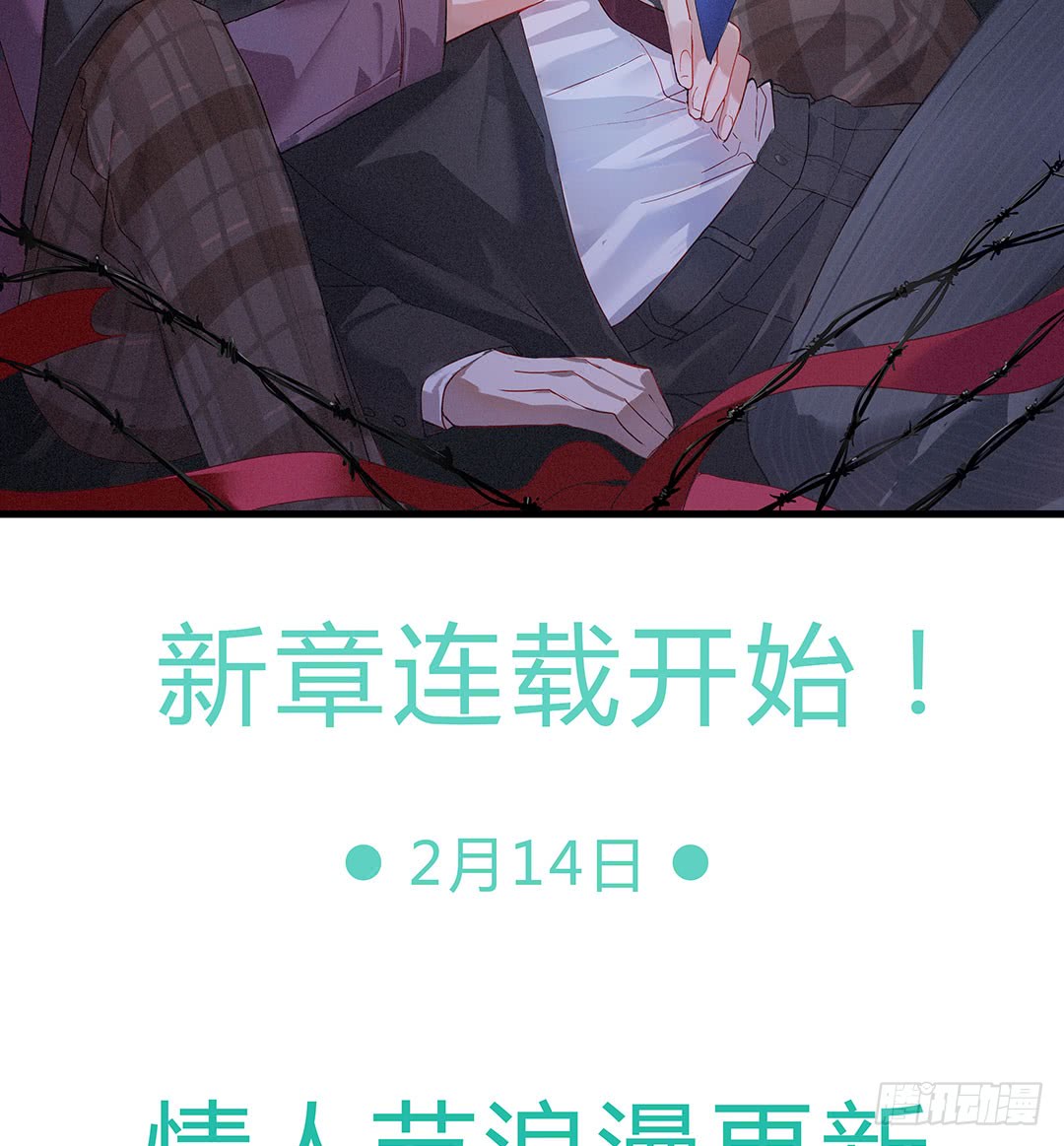 《锁心Lock you up》作戏而已 第41页