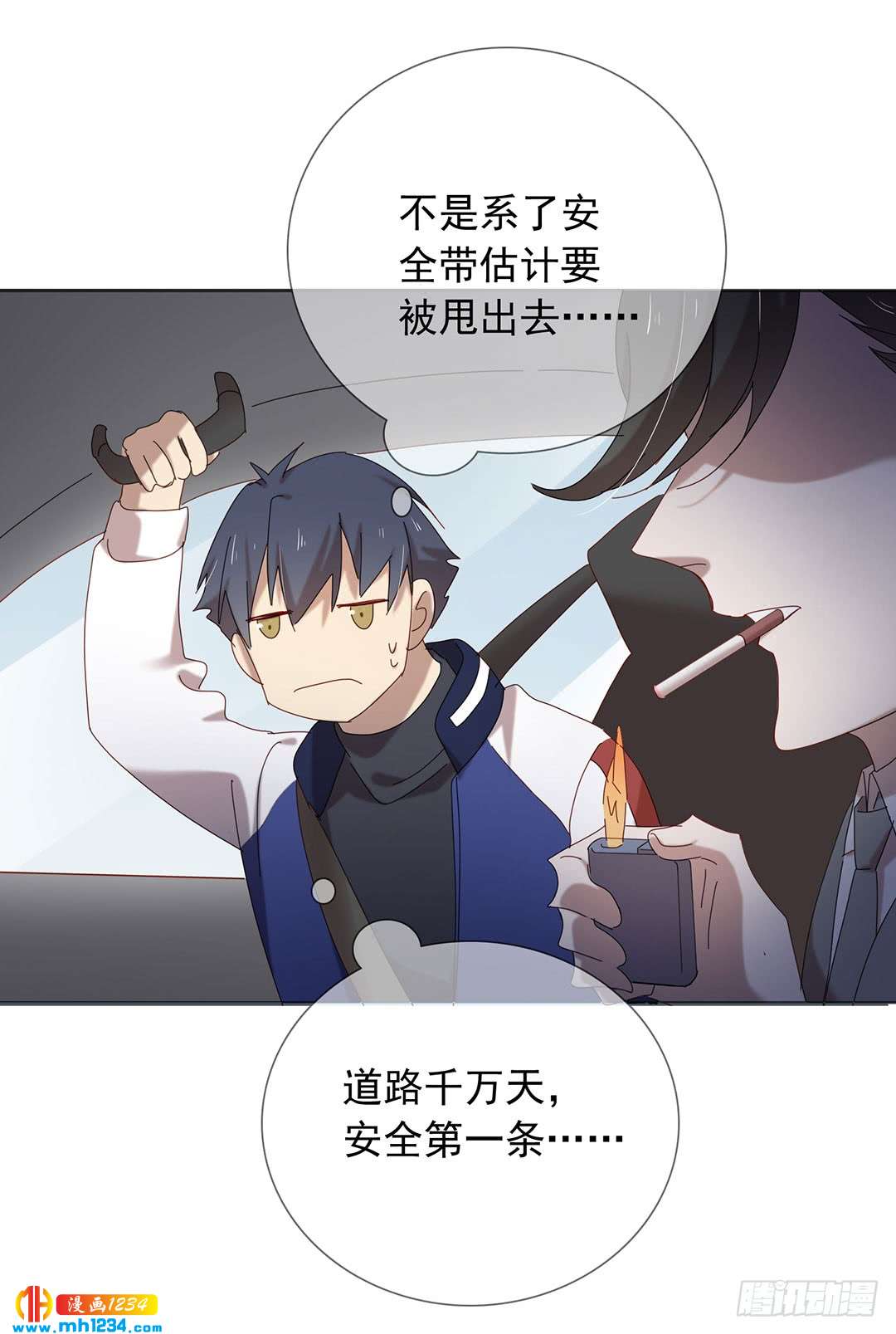 《锁心Lock you up》输了 第16页