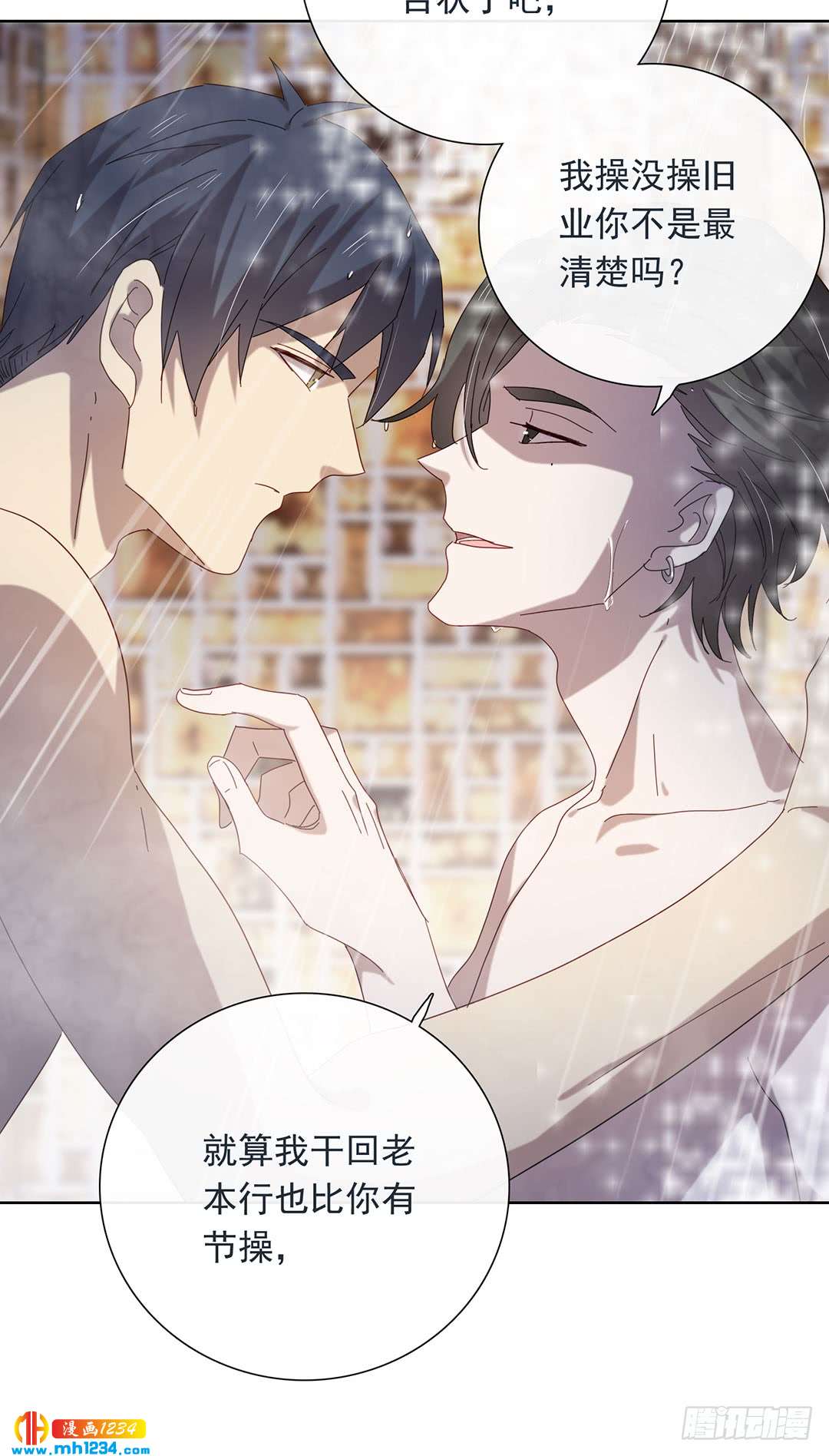 《锁心Lock you up》大胆试题 第37页