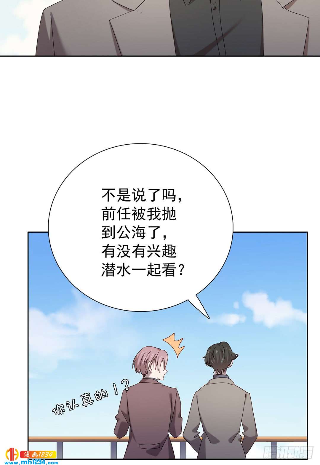 《锁心Lock you up》深潜 第30页
