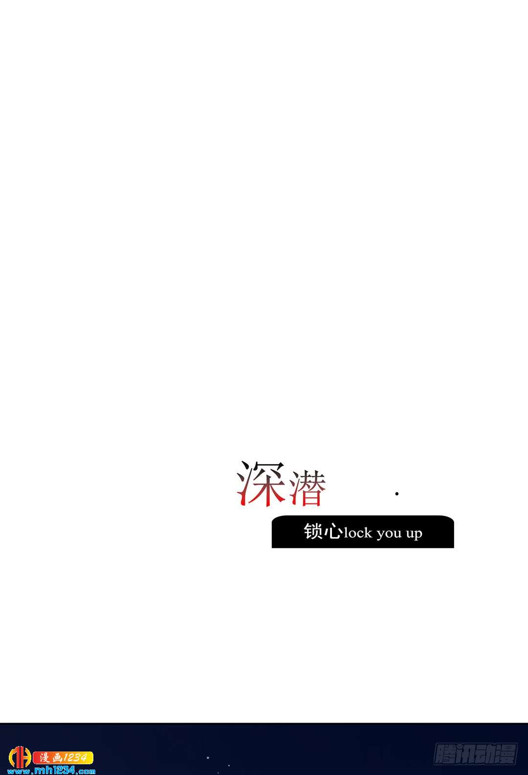 《锁心Lock you up》深潜 第7页
