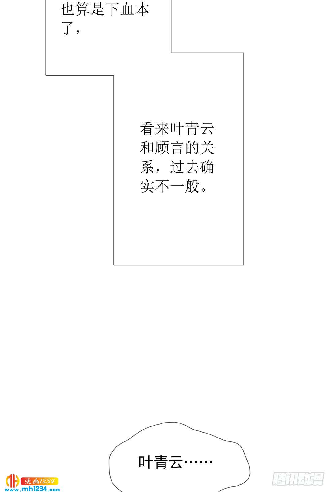 《锁心Lock you up》危险人物 第12页