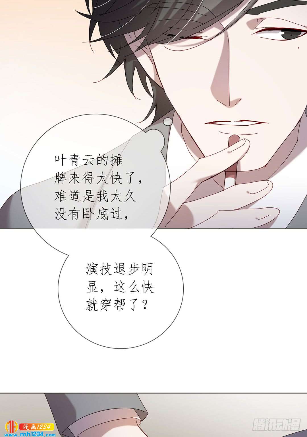 《锁心Lock you up》危险人物 第27页