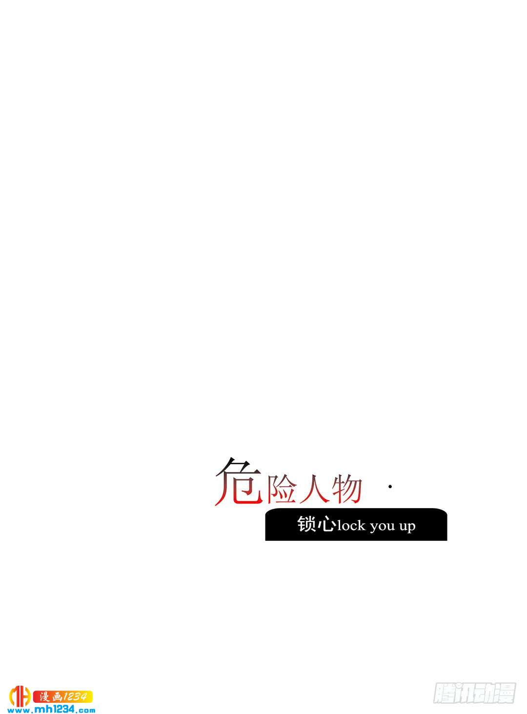 《锁心Lock you up》危险人物 第9页