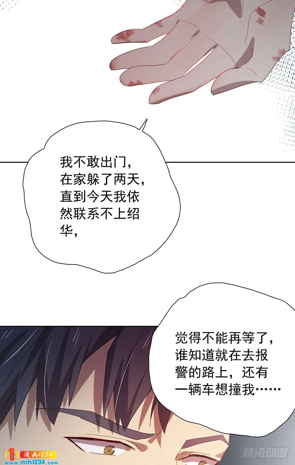 《锁心Lock you up》你要信我 第12页