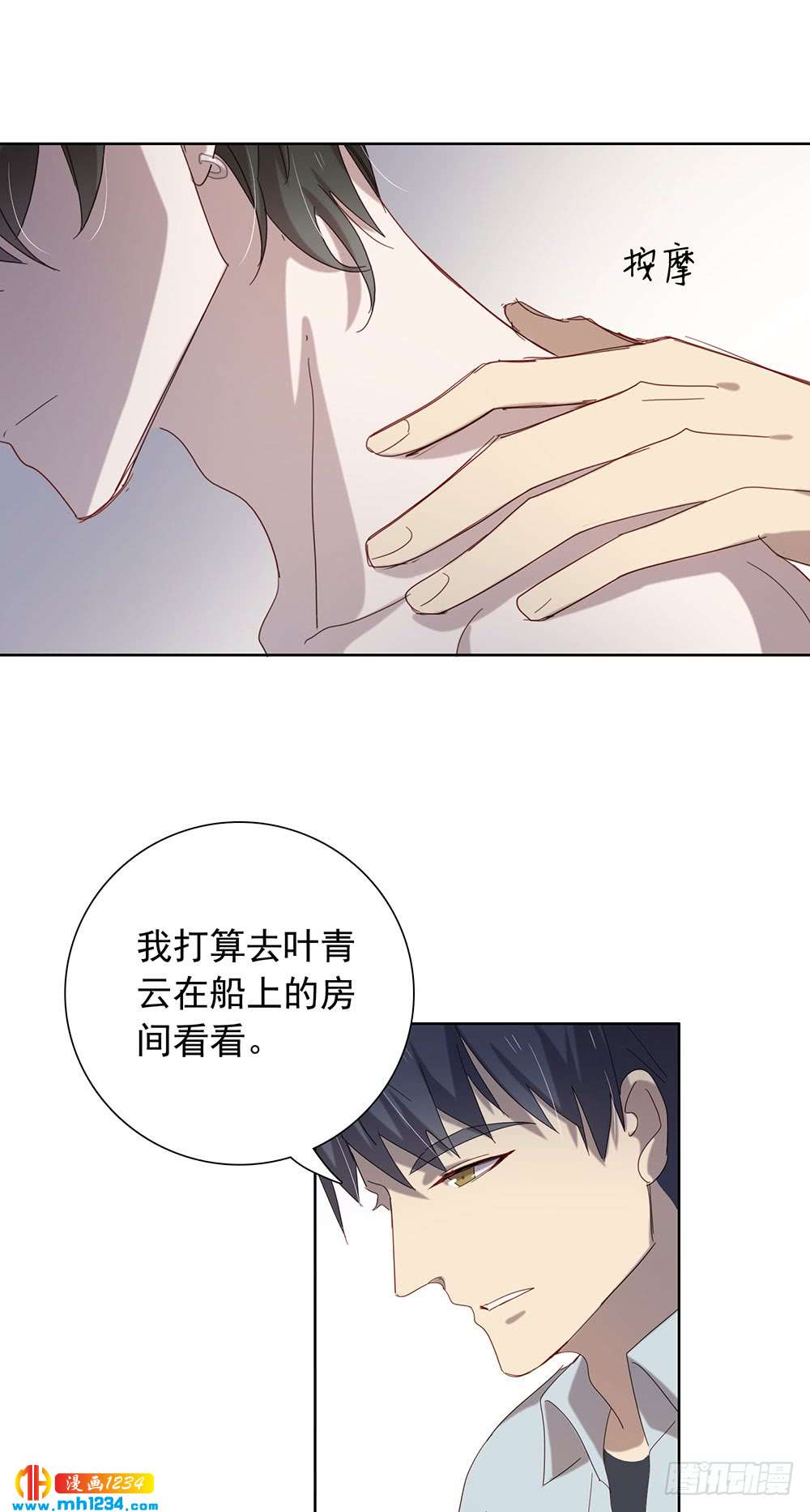 《锁心Lock you up》你要信我 第25页