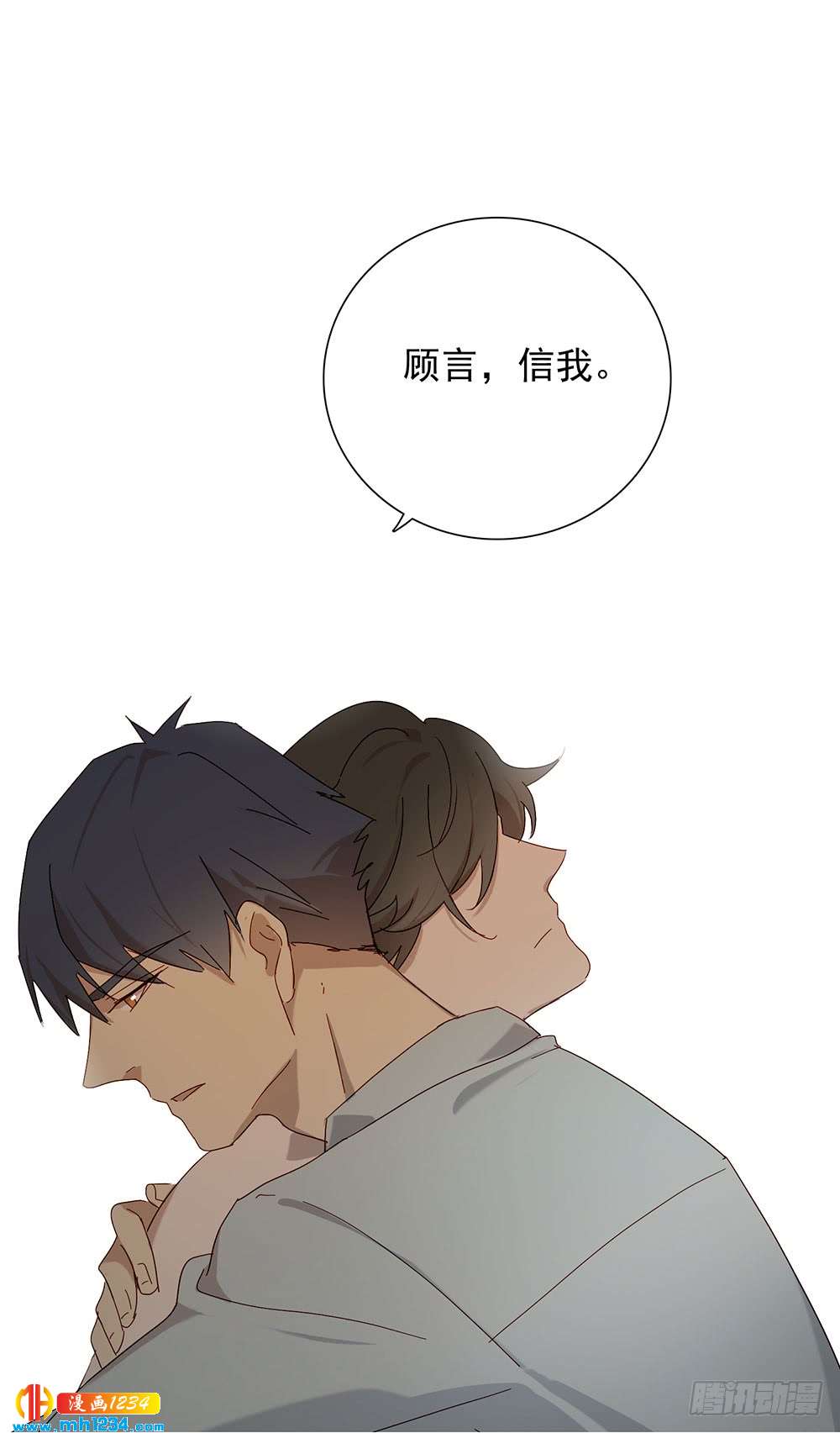 《锁心Lock you up》你要信我 第32页