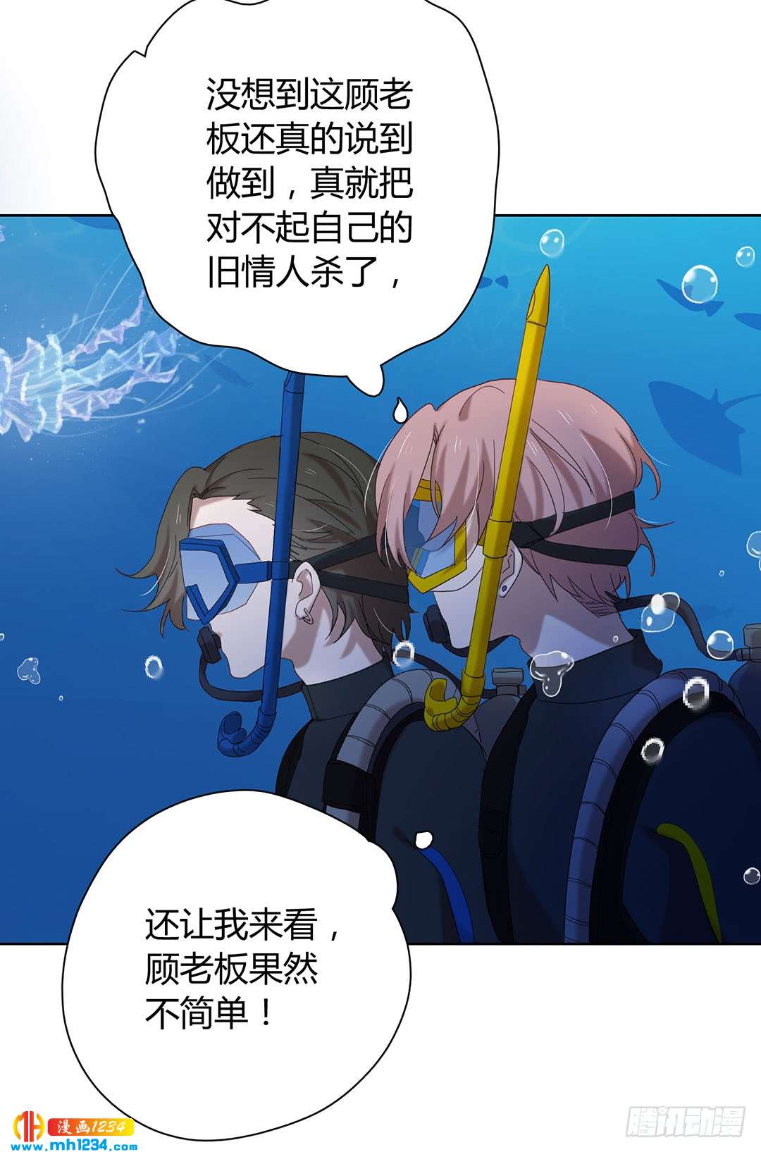 《锁心Lock you up》意料之外 第20页