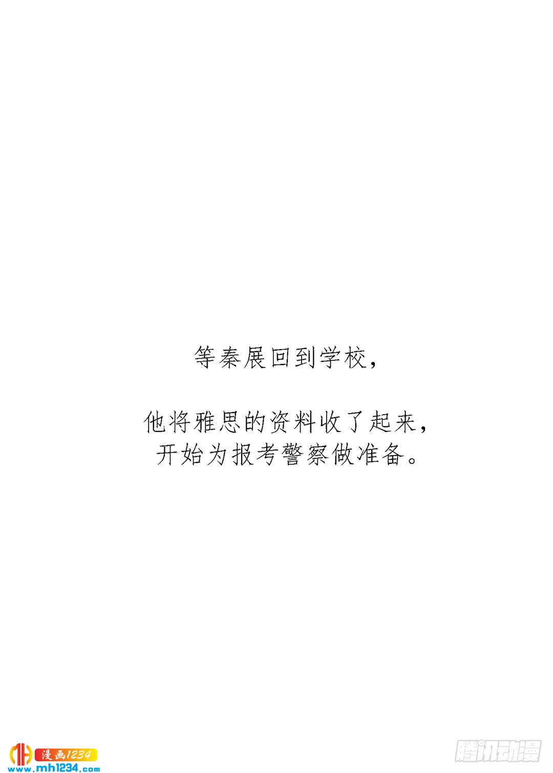《锁心Lock you up》前尘往事 第33页