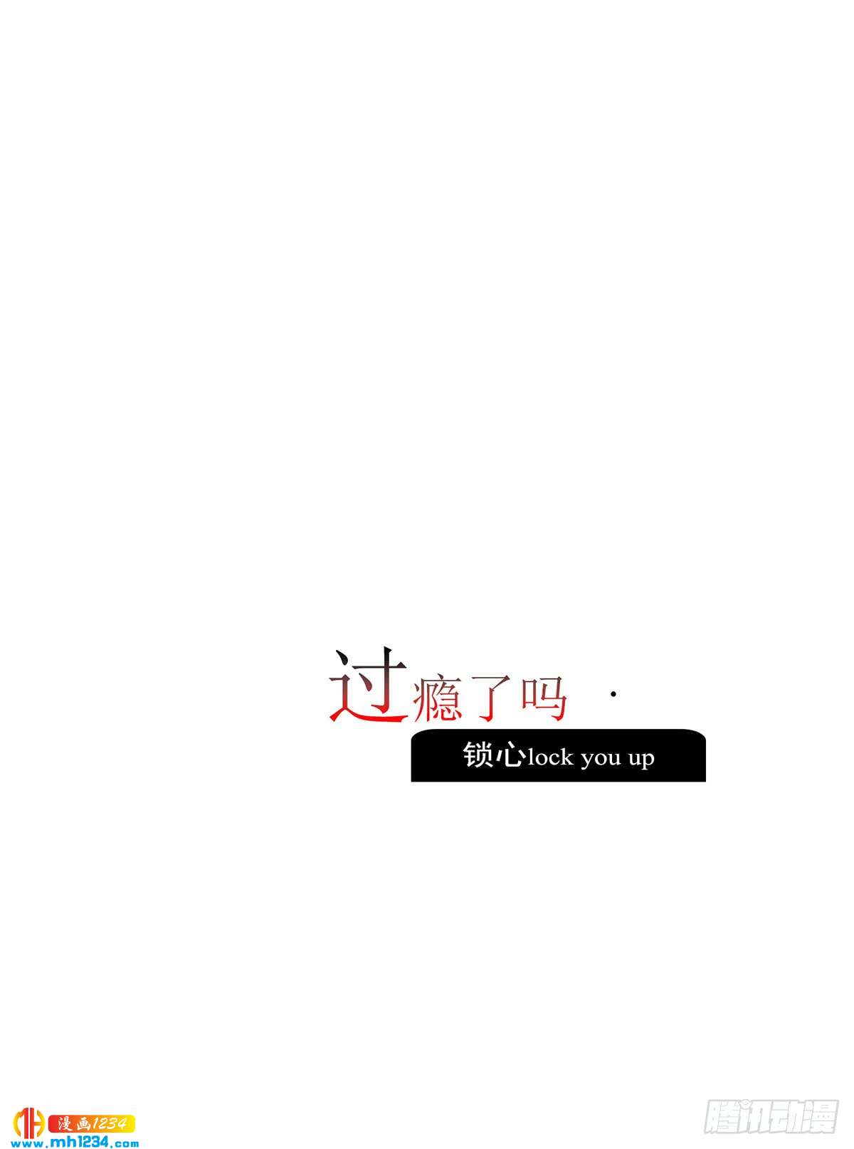 《锁心Lock you up》过瘾了吗 第7页