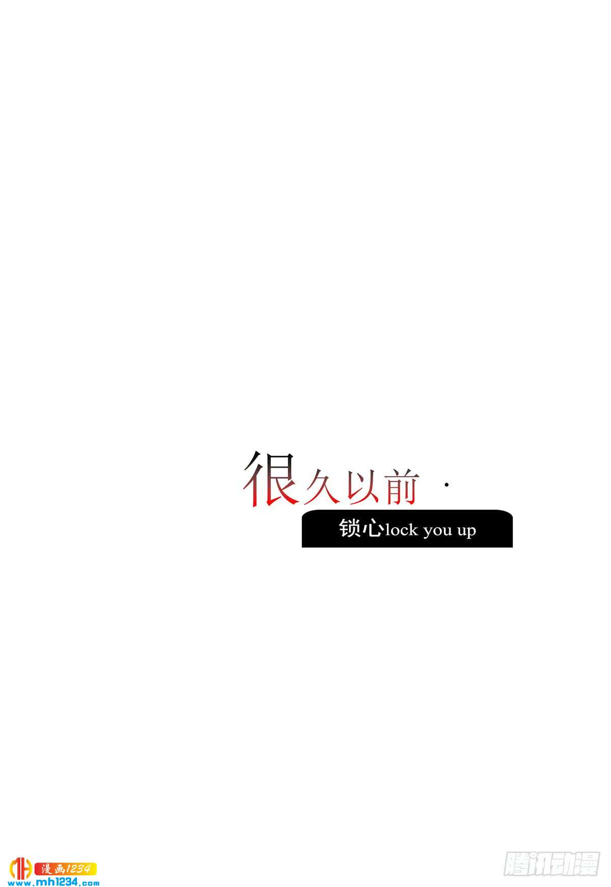 《锁心Lock you up》很久以前 第8页