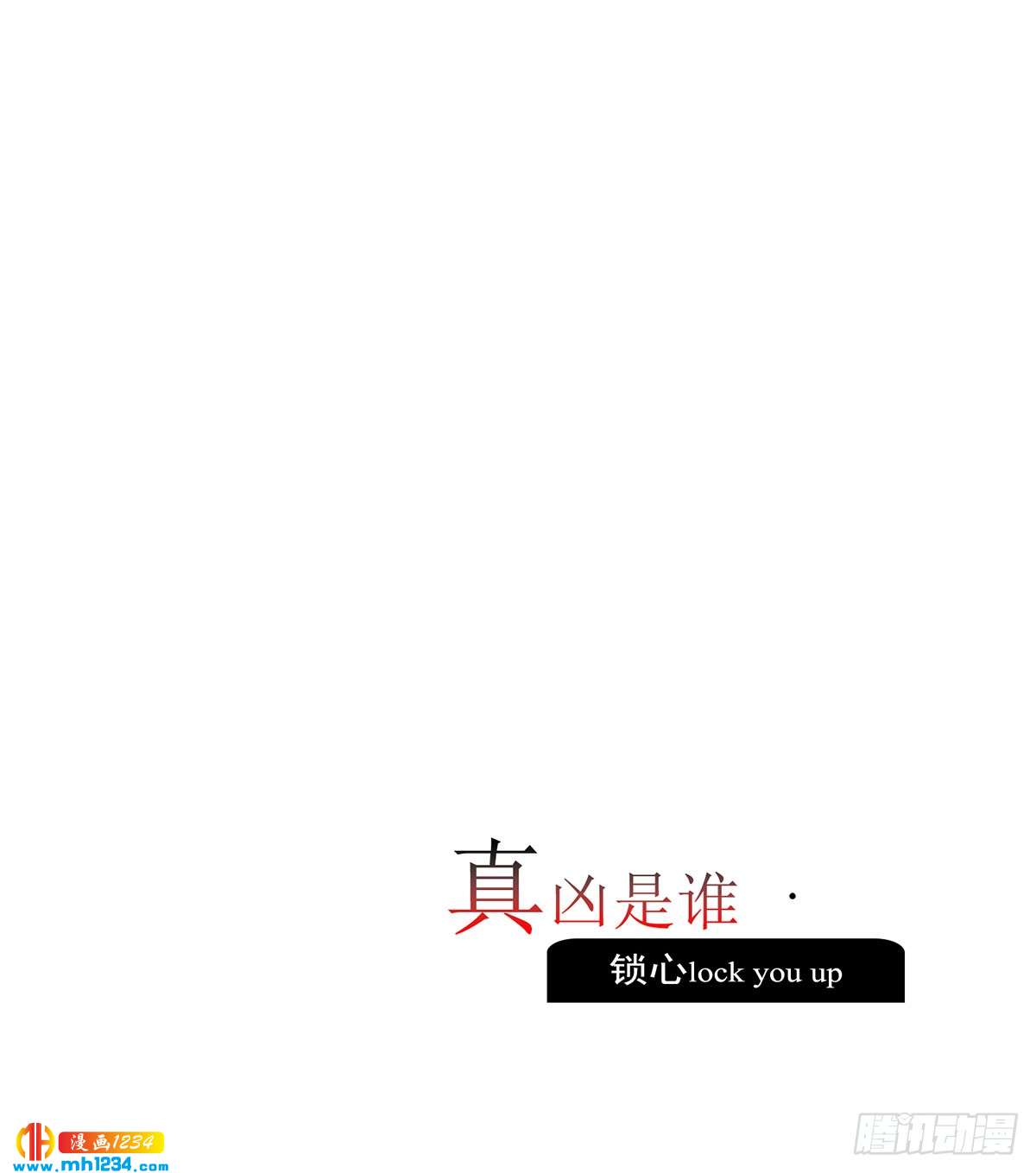 《锁心Lock you up》真凶是谁 第11页