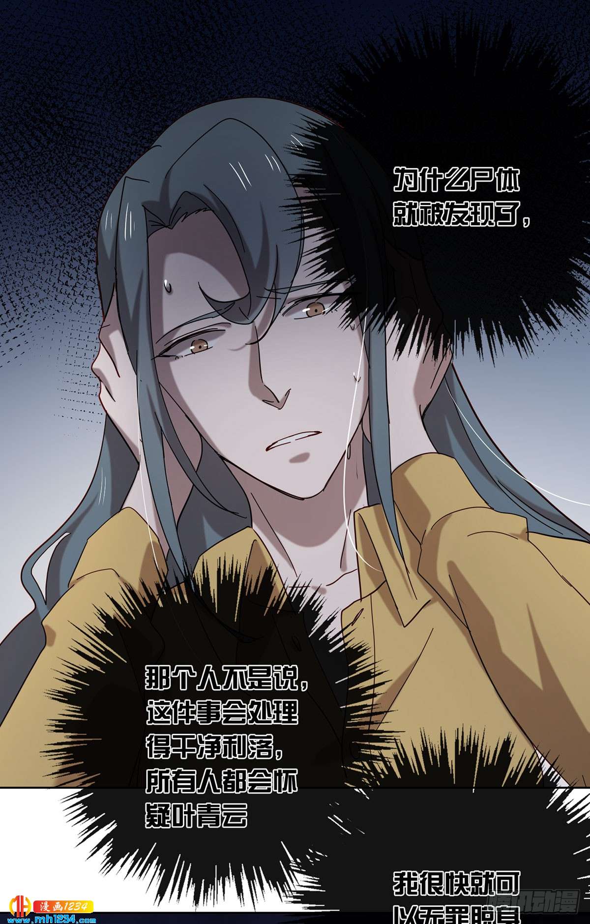 《锁心Lock you up》真凶是谁 第14页