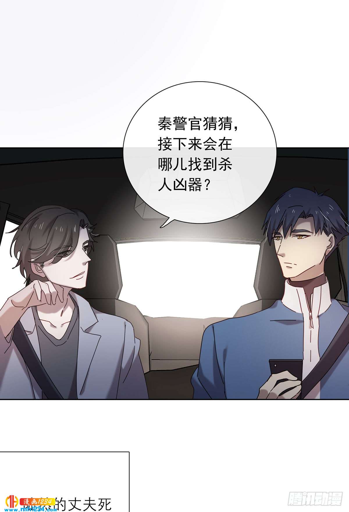 《锁心Lock you up》真凶是谁 第31页