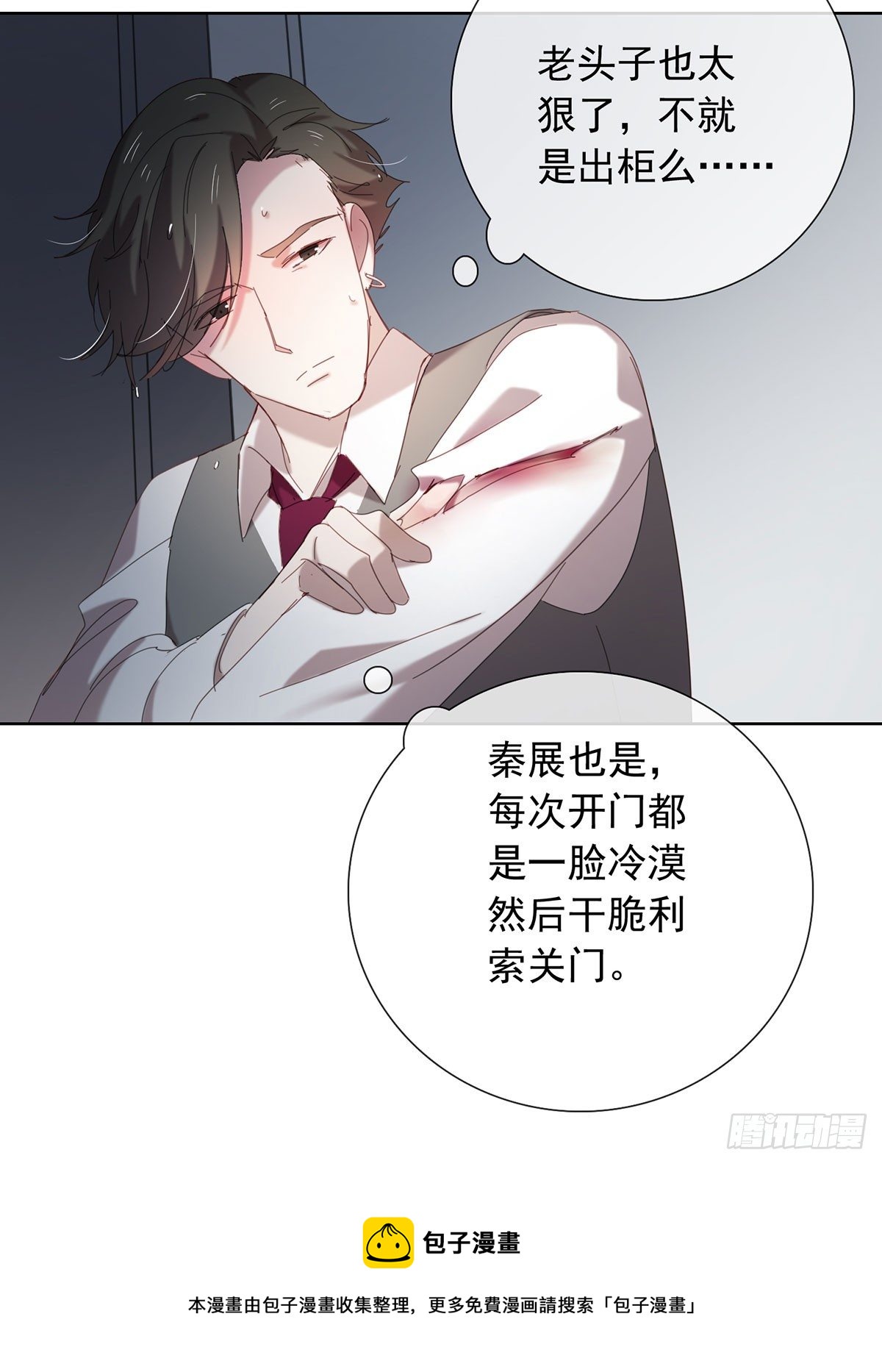 《锁心Lock you up》囚徒 第29页