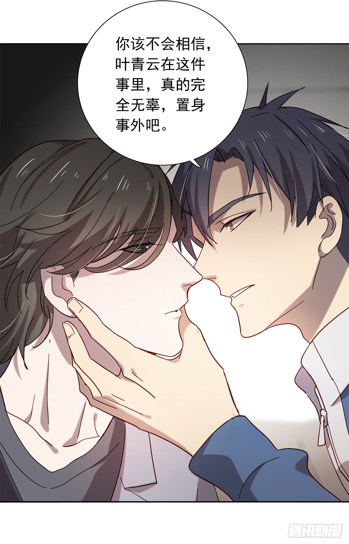 《锁心Lock you up》只要我有，只要你要 第6页