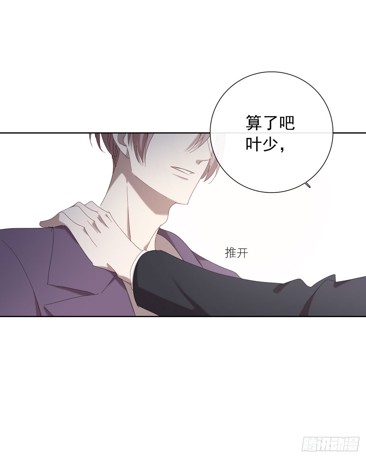 《锁心Lock you up》以身犯险 第15页
