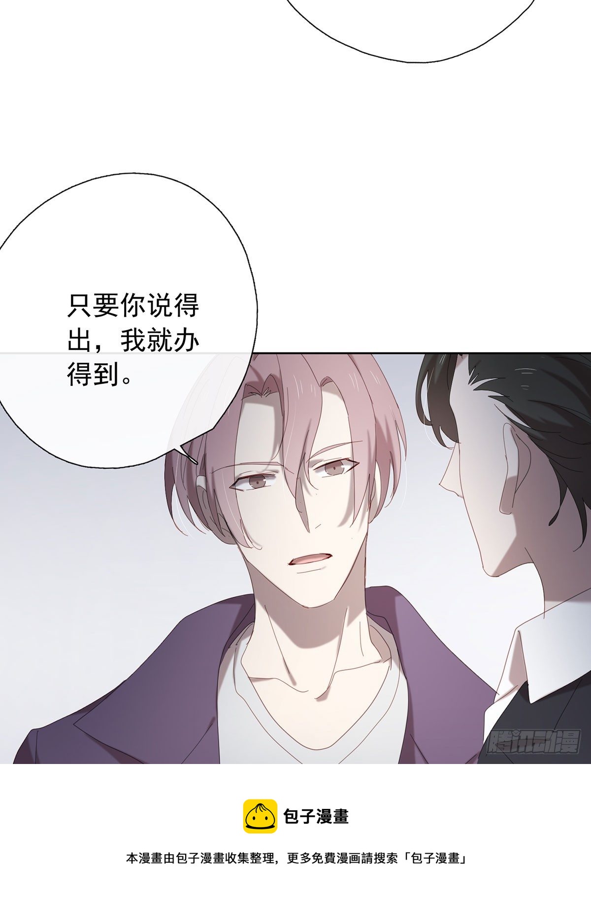 《锁心Lock you up》以身犯险 第17页