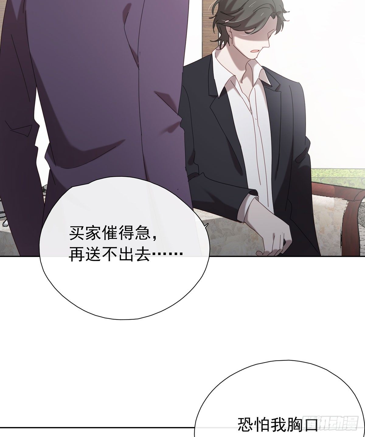 《锁心Lock you up》以身犯险 第22页
