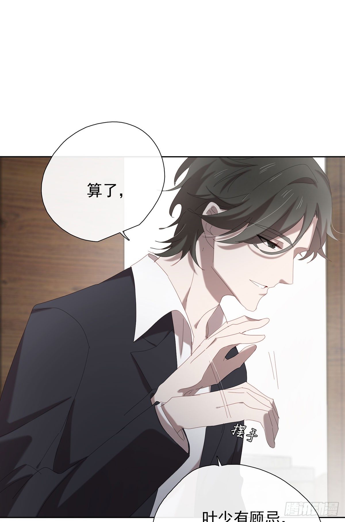 《锁心Lock you up》以身犯险 第30页