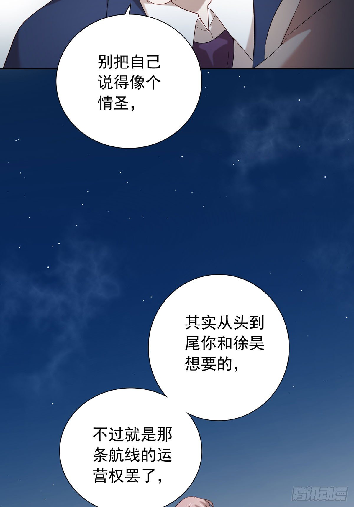 《锁心Lock you up》你是我的 第20页