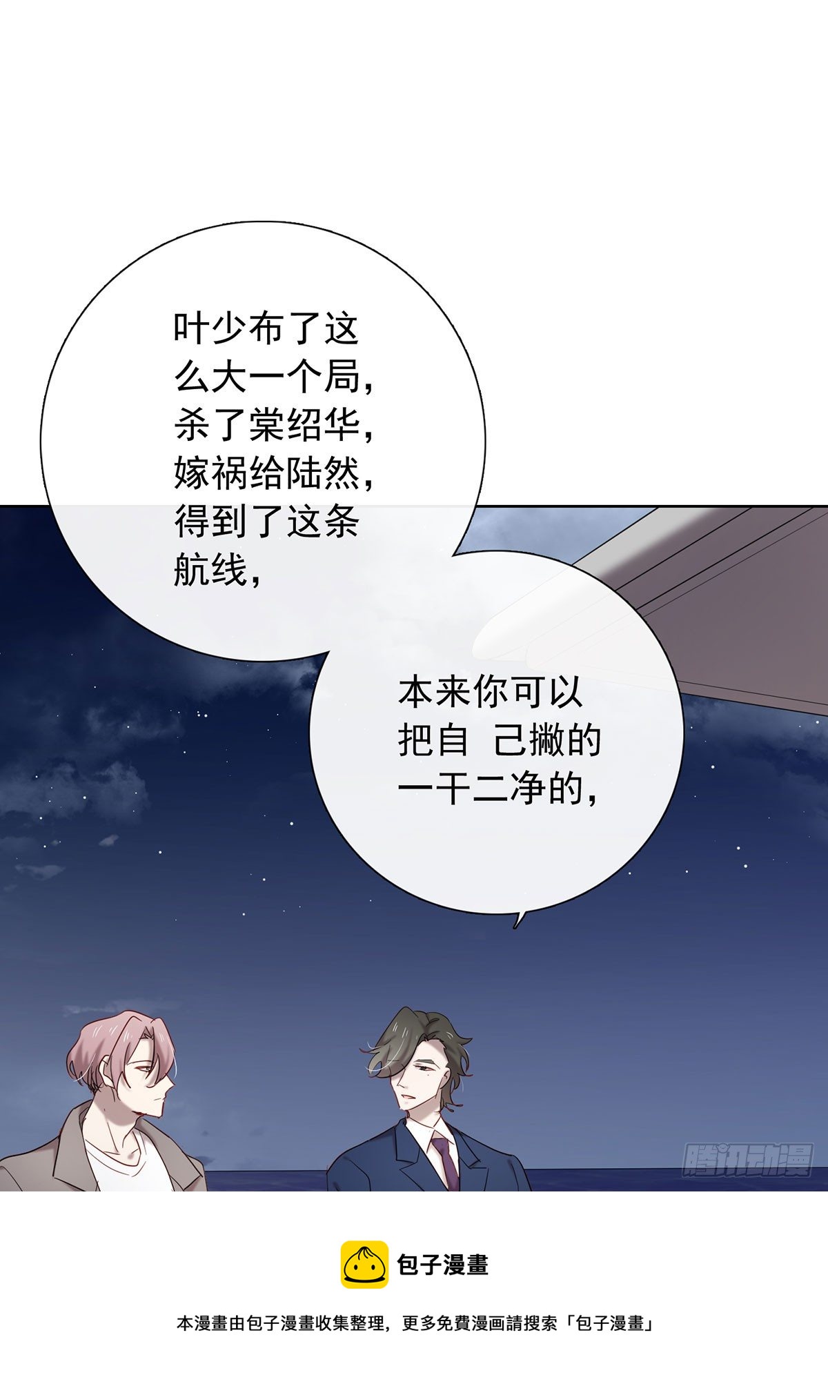 《锁心Lock you up》你是我的 第5页