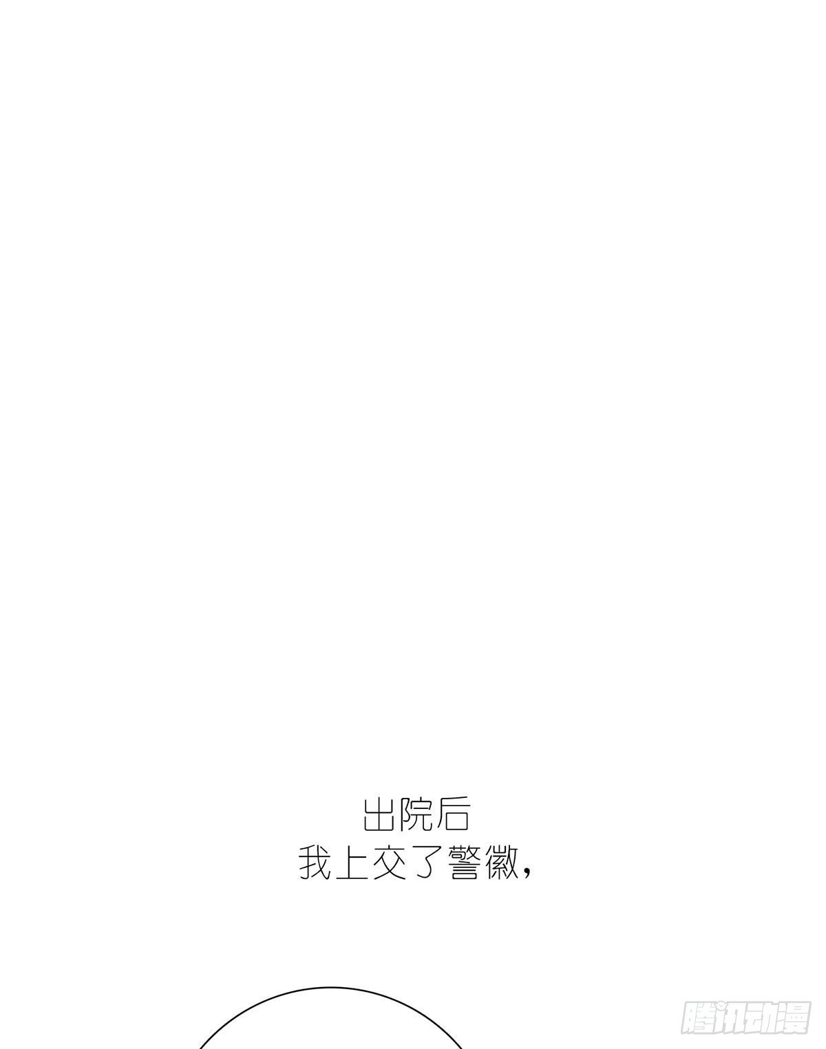 《锁心Lock you up》小狐狸 第35页