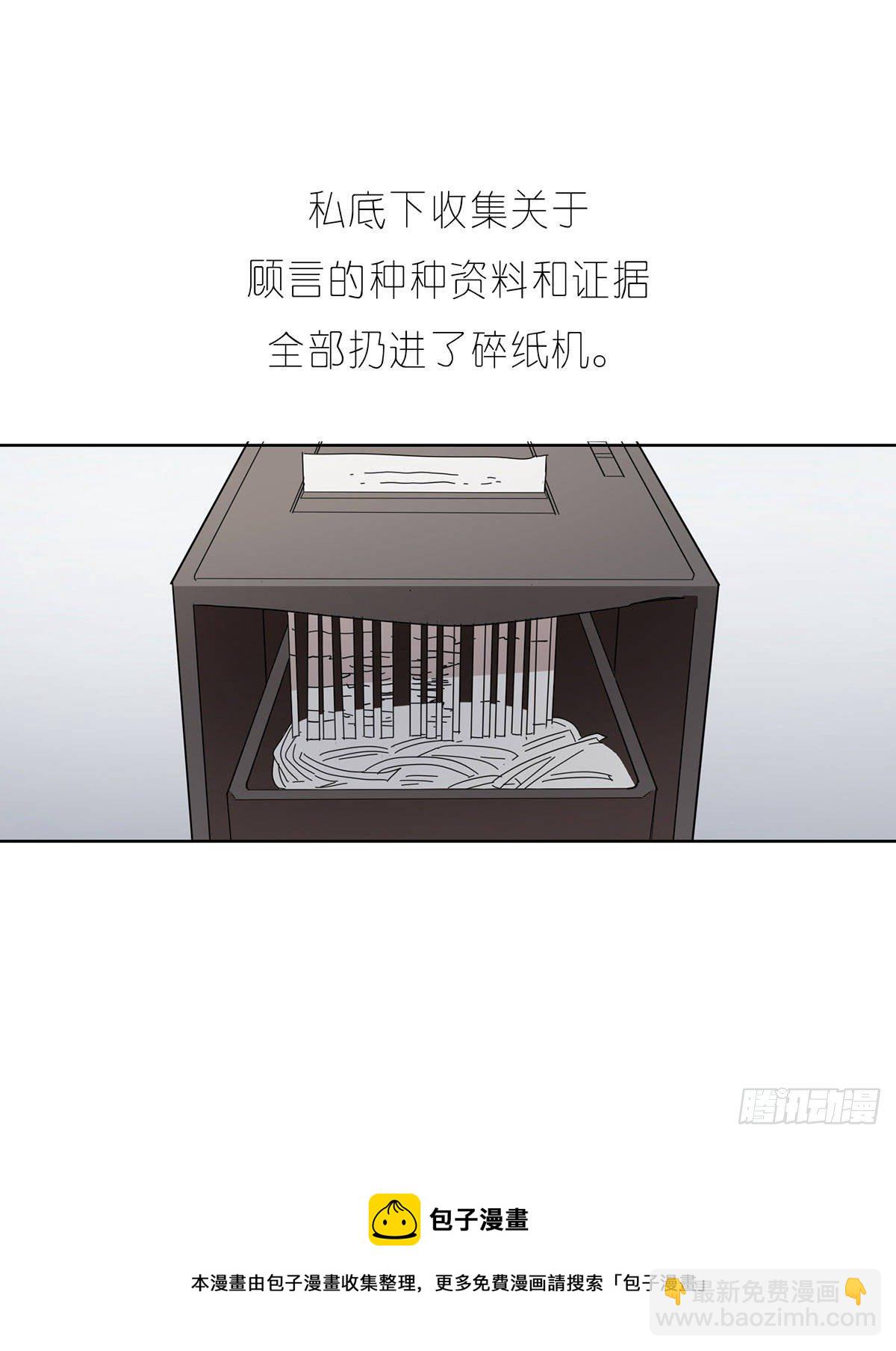 《锁心Lock you up》小狐狸 第37页