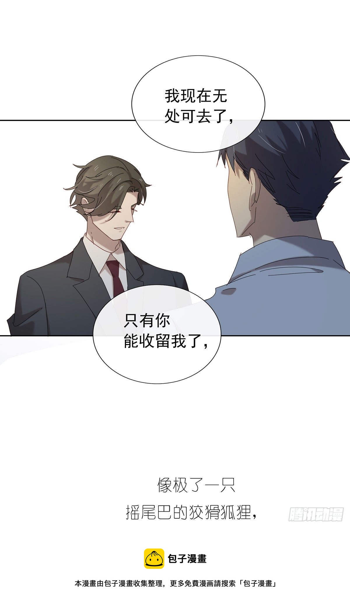 《锁心Lock you up》小狐狸 第49页