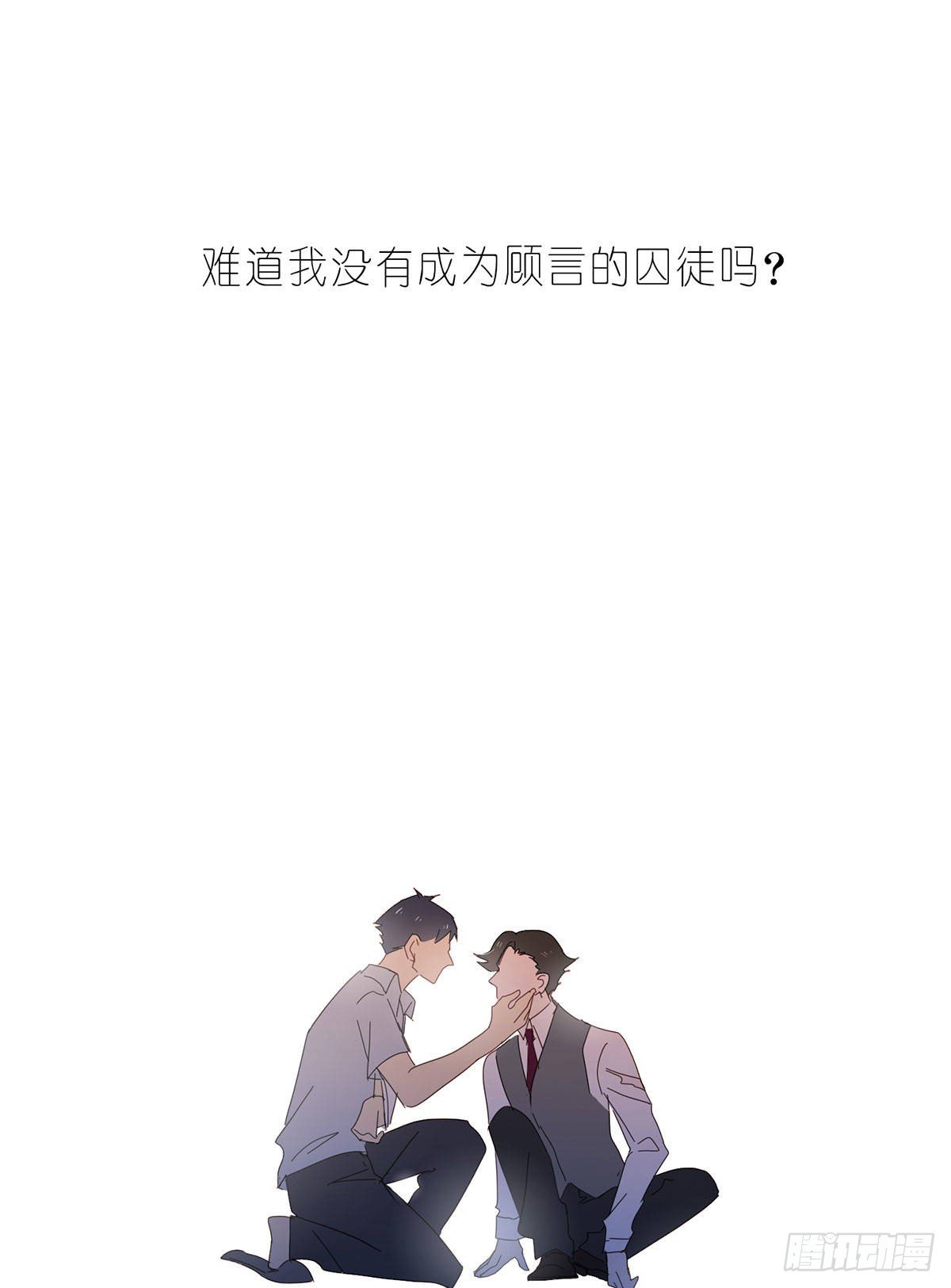 《锁心Lock you up》小狐狸 第8页