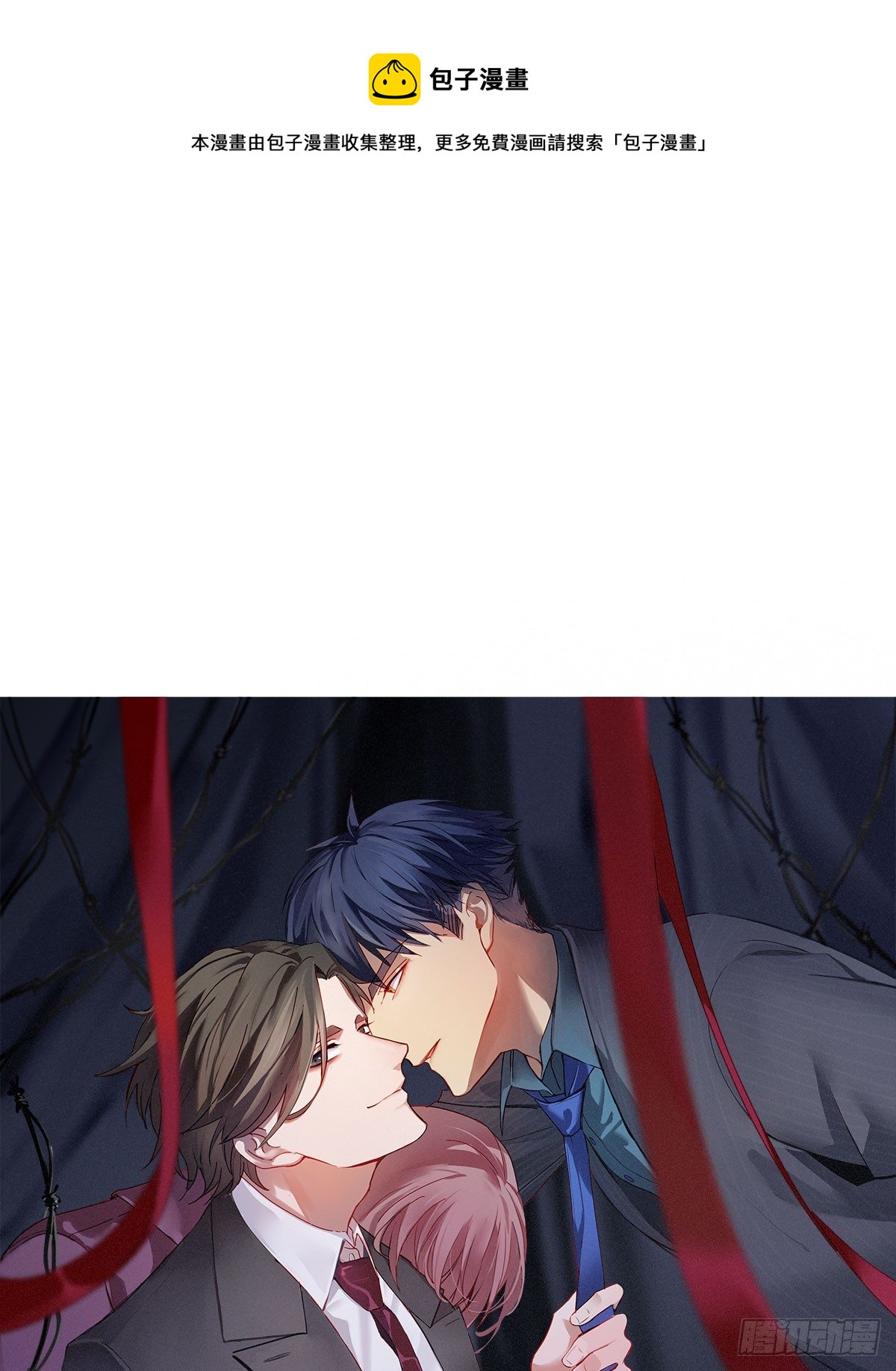 《锁心Lock you up》收网 第1页