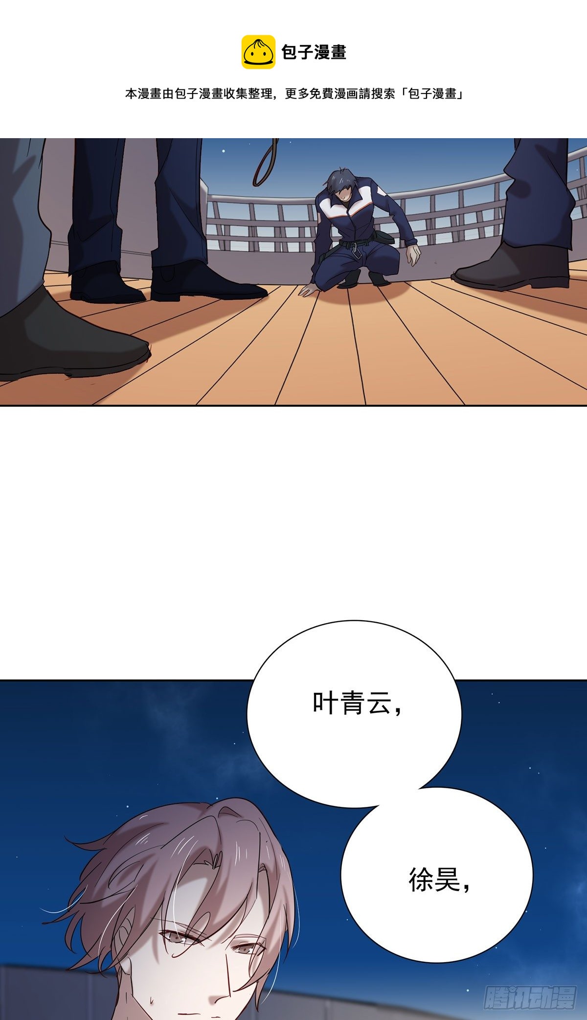 《锁心Lock you up》收网 第37页