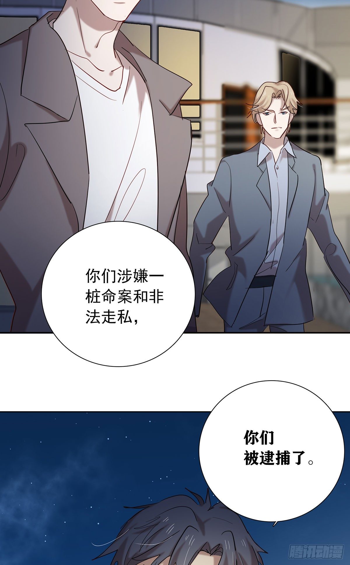 《锁心Lock you up》收网 第38页