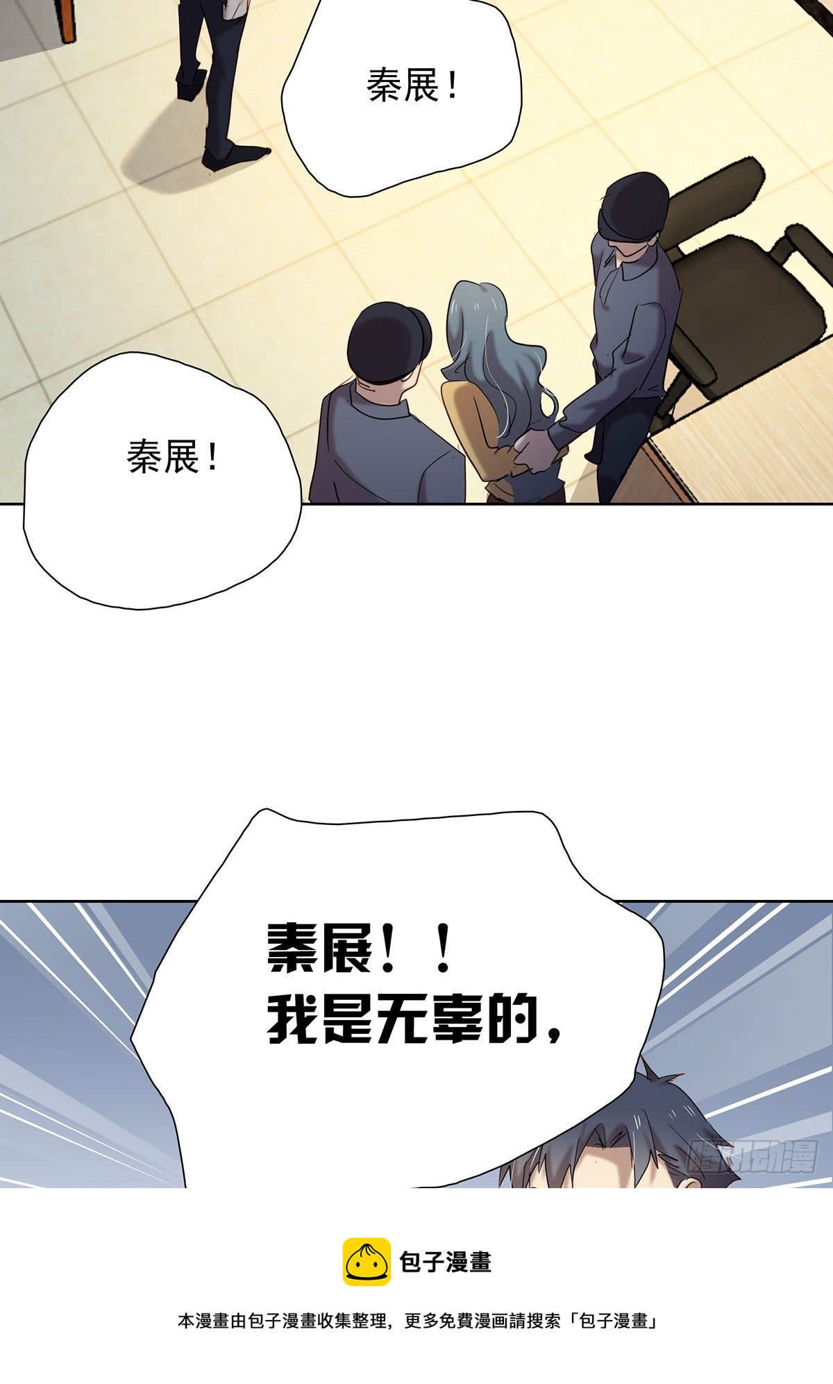 《锁心Lock you up》收网 第5页
