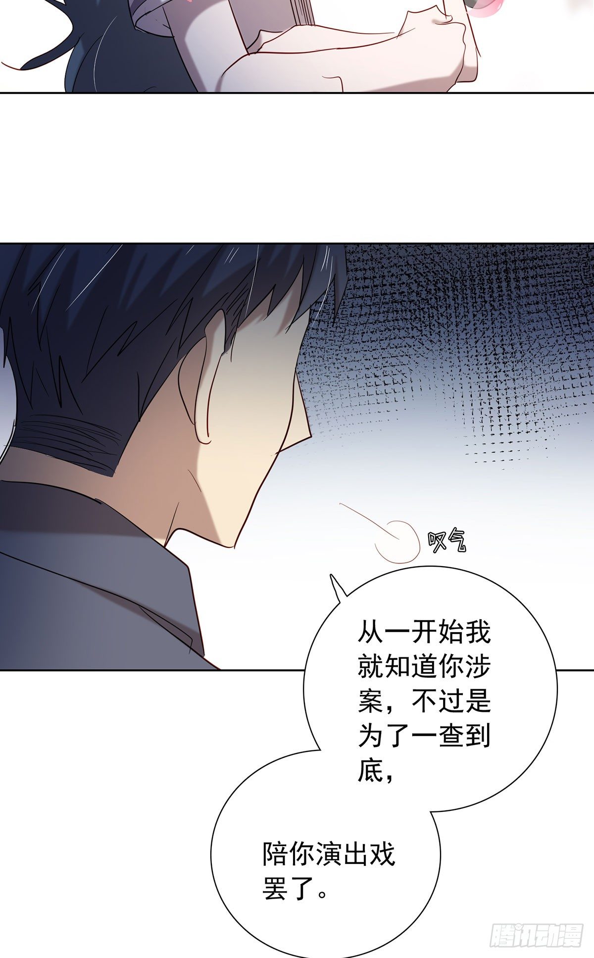 《锁心Lock you up》收网 第8页