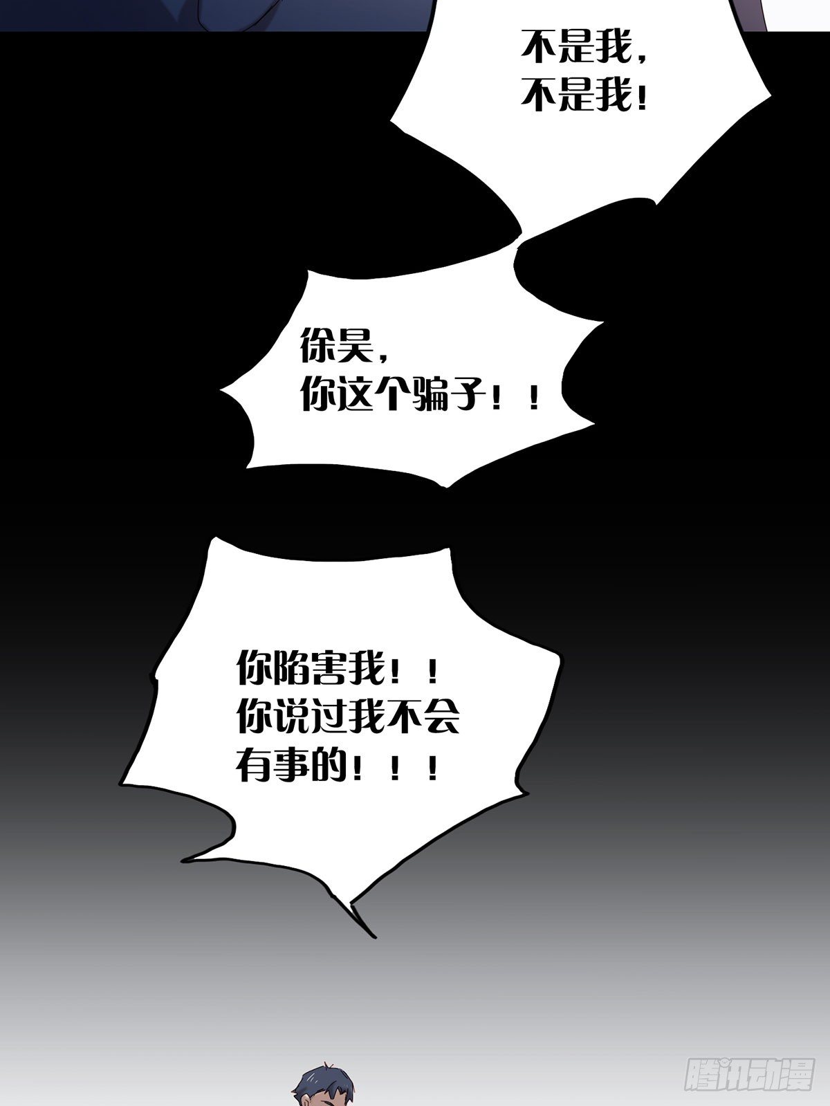 《锁心Lock you up》请君入瓮 第18页