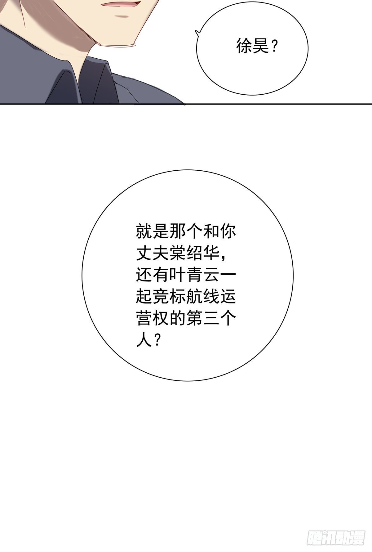 《锁心Lock you up》请君入瓮 第20页