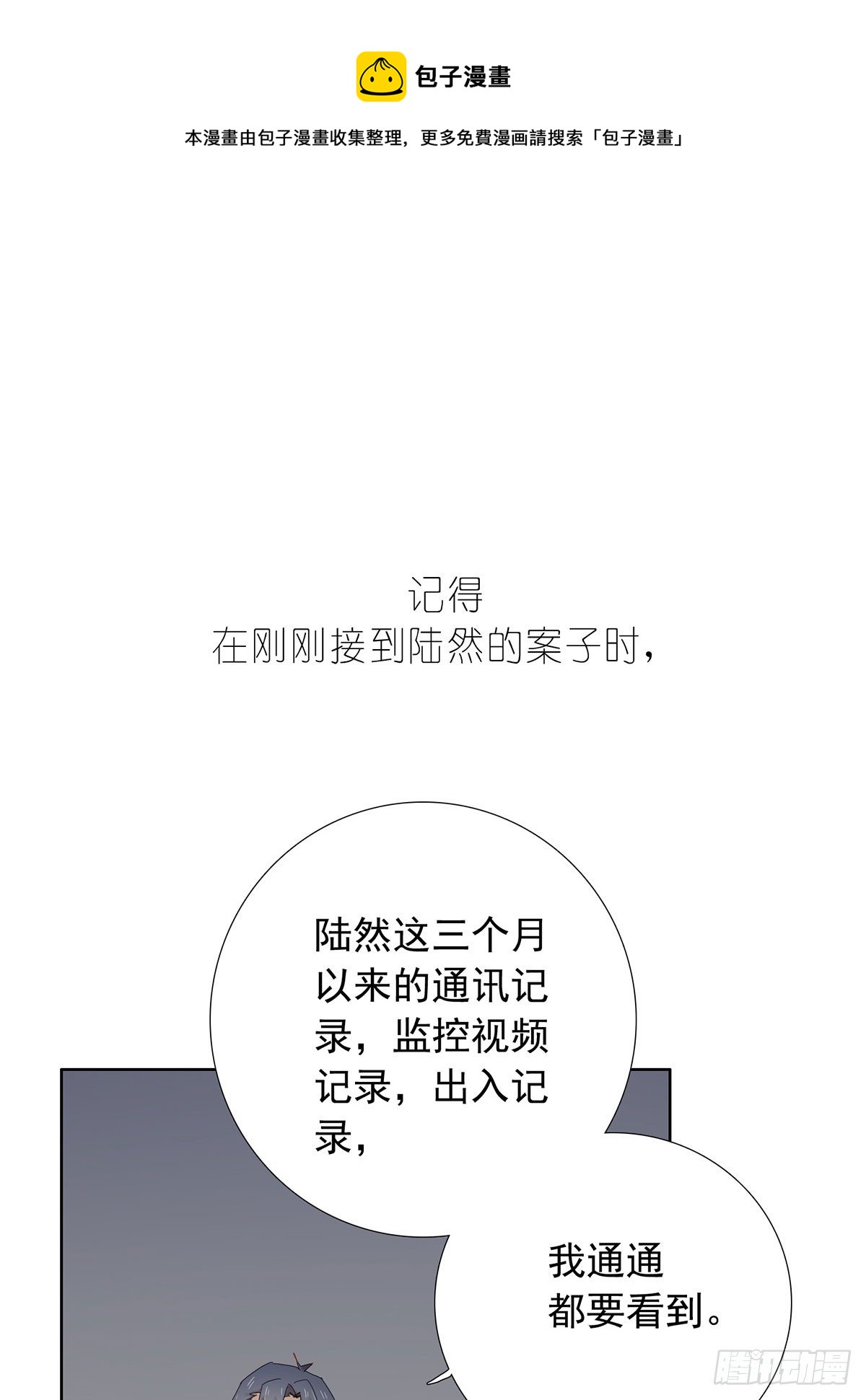 《锁心Lock you up》请君入瓮 第37页