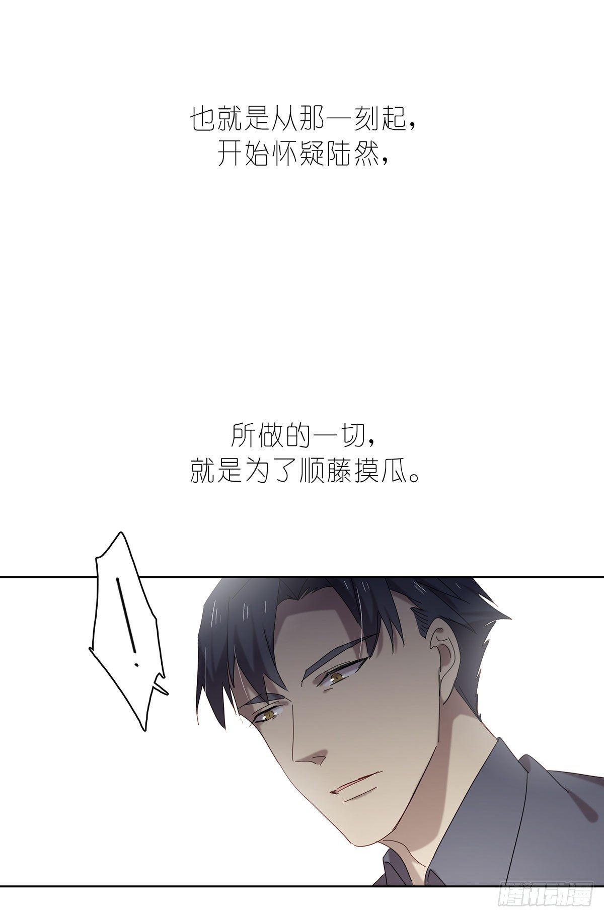 《锁心Lock you up》请君入瓮 第40页