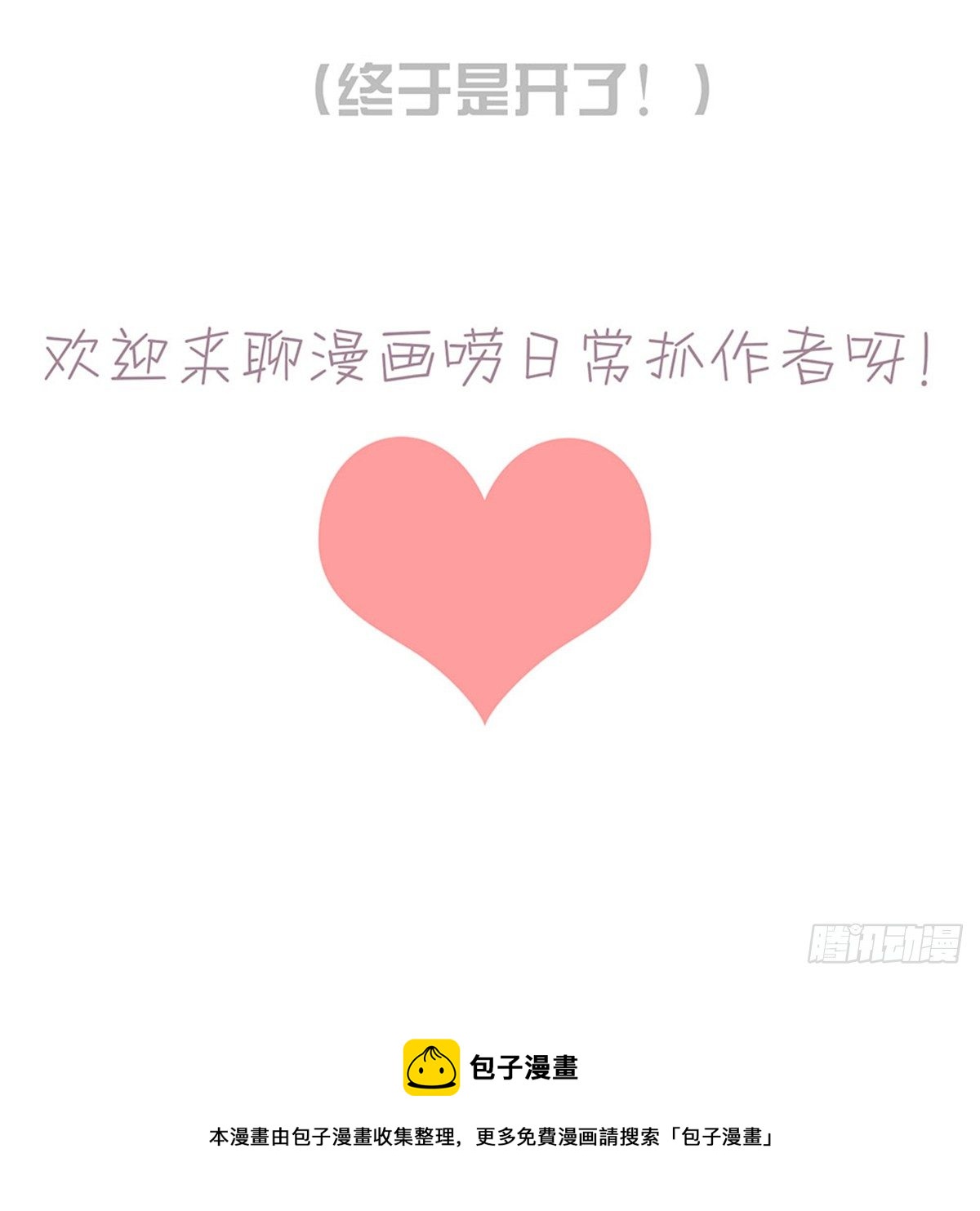 《锁心Lock you up》请君入瓮 第45页