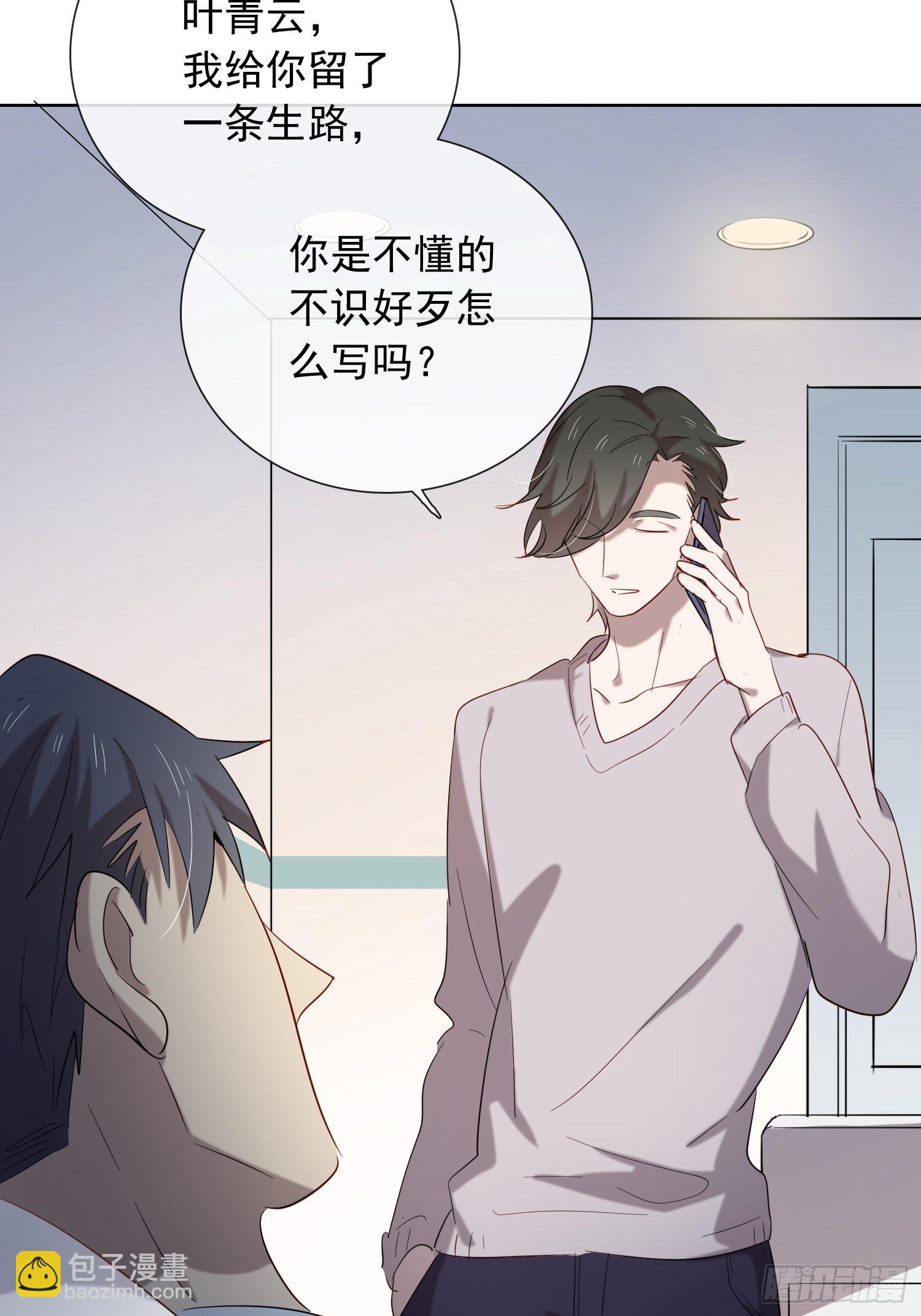 《锁心Lock you up》未终之局 第23页