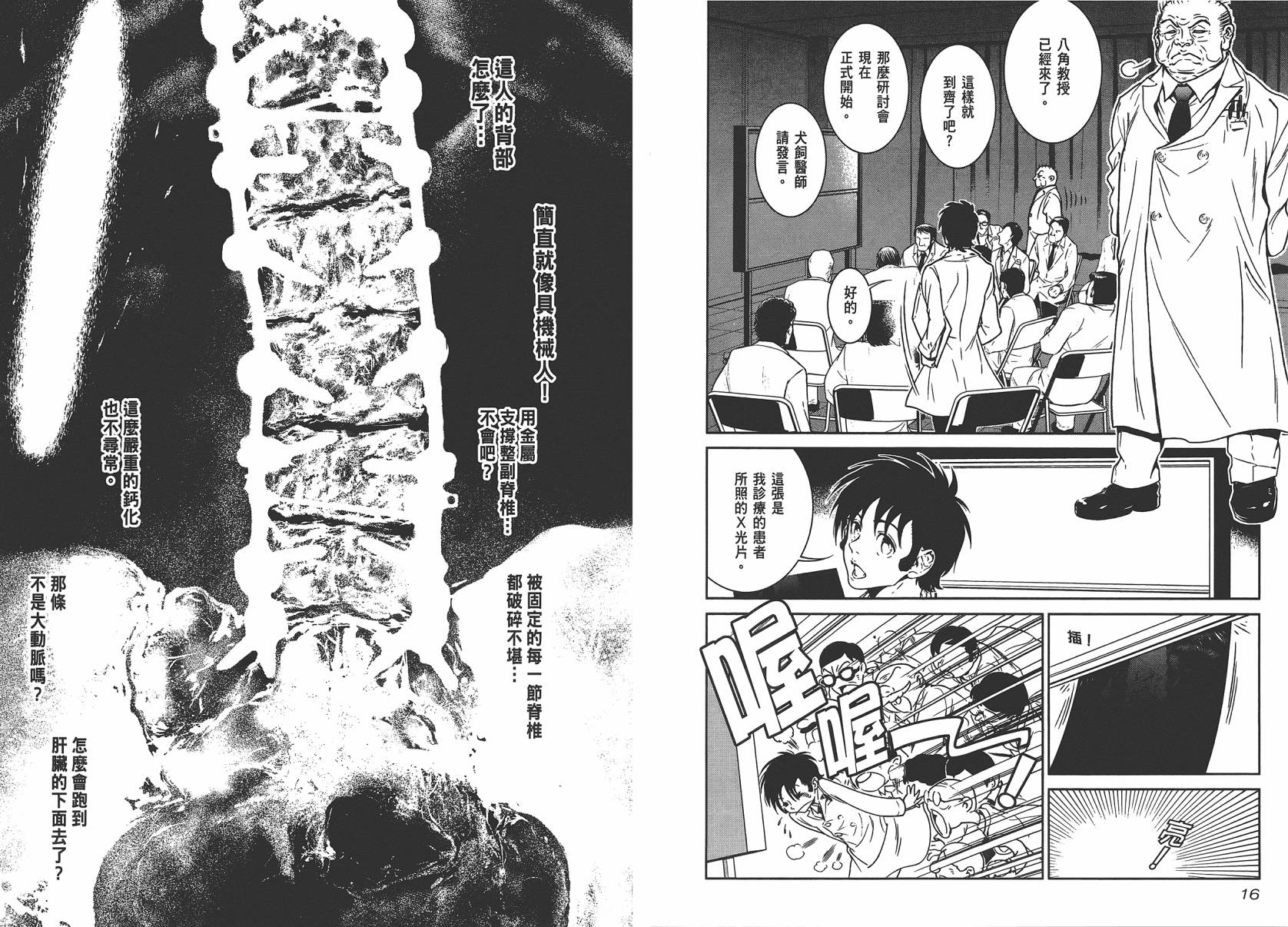 《青年黑杰克》第4卷 第10页